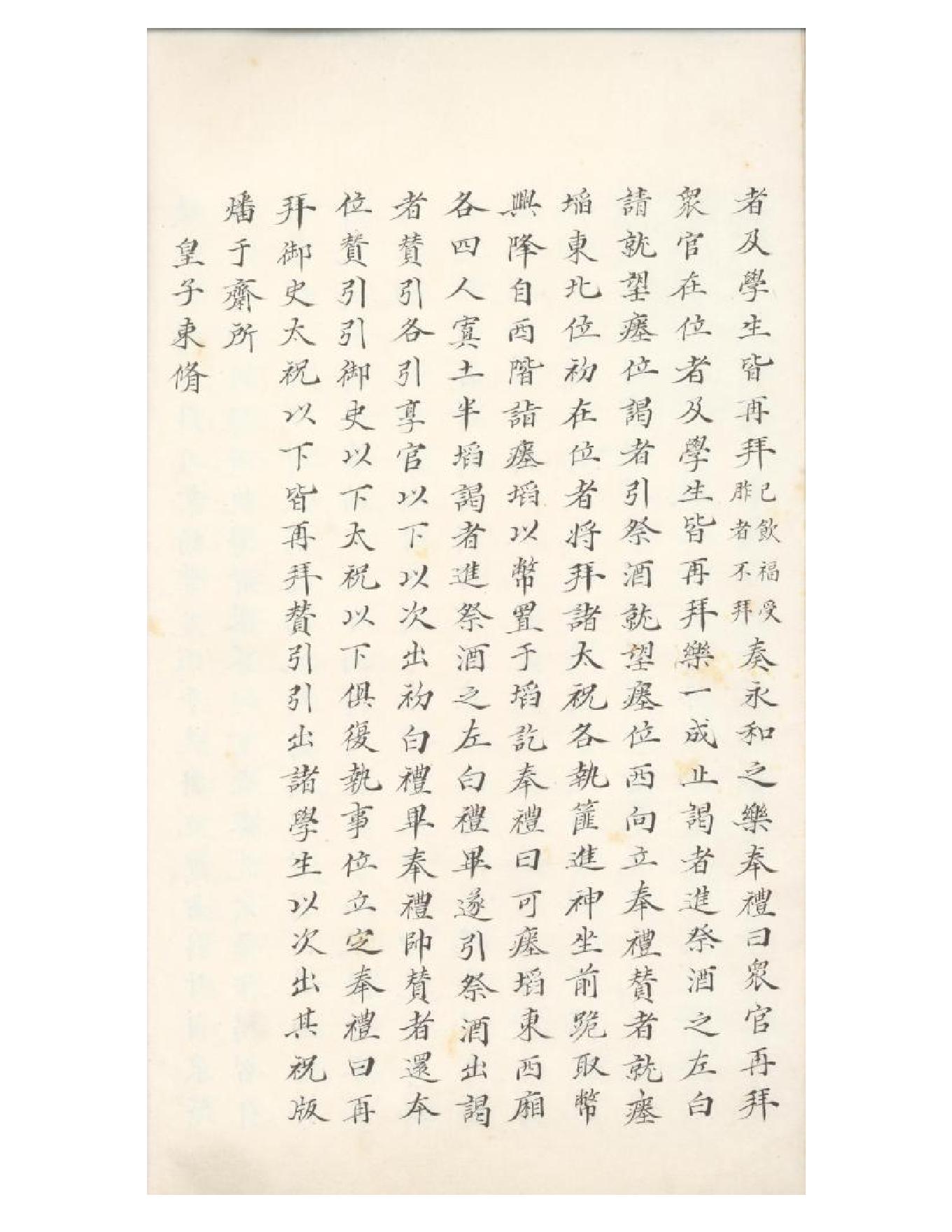 清初《大唐開元禮》一百五十卷（唐）蕭嵩等撰07.pdf_第13页