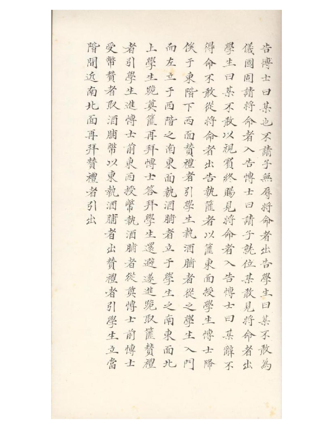 清初《大唐開元禮》一百五十卷（唐）蕭嵩等撰07.pdf_第16页