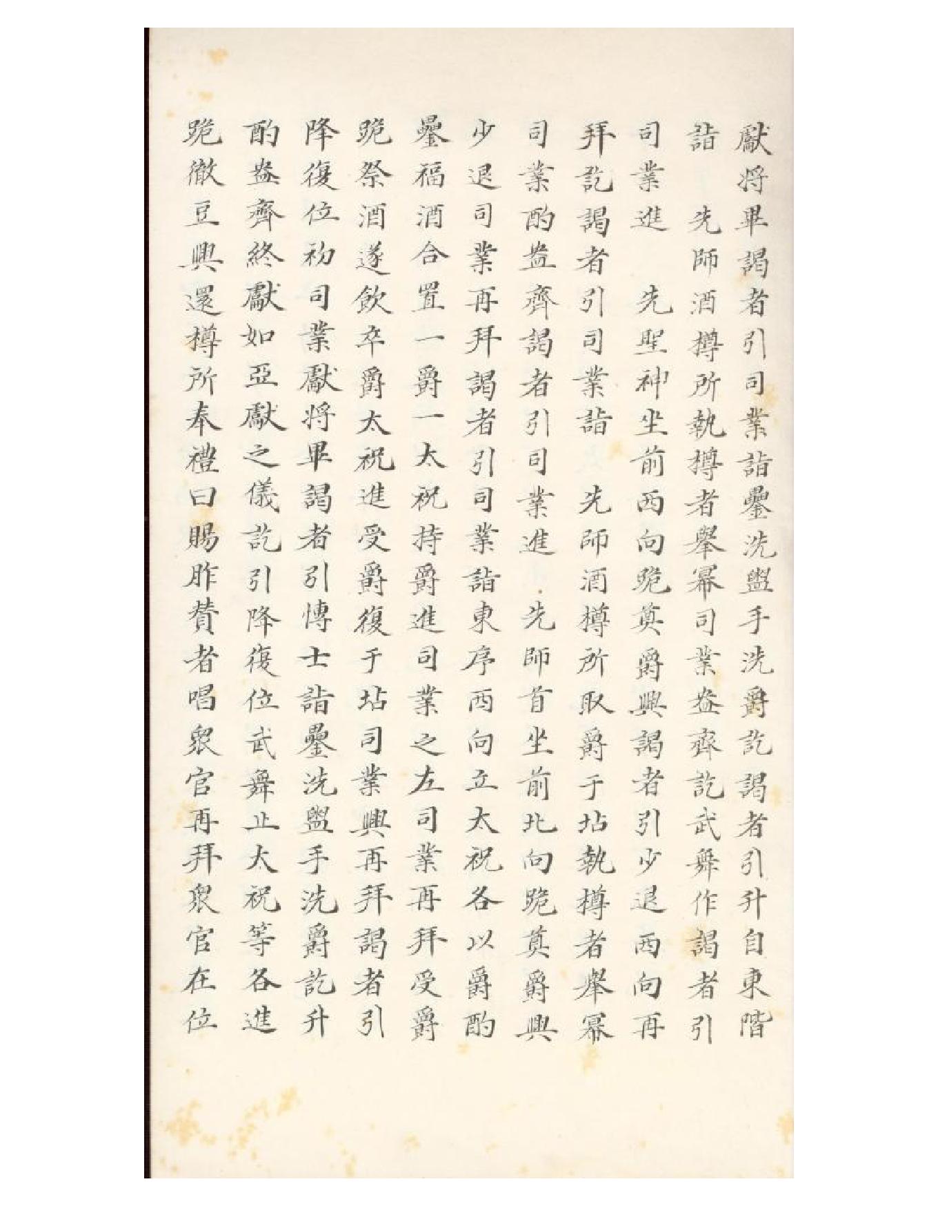 清初《大唐開元禮》一百五十卷（唐）蕭嵩等撰07.pdf_第12页