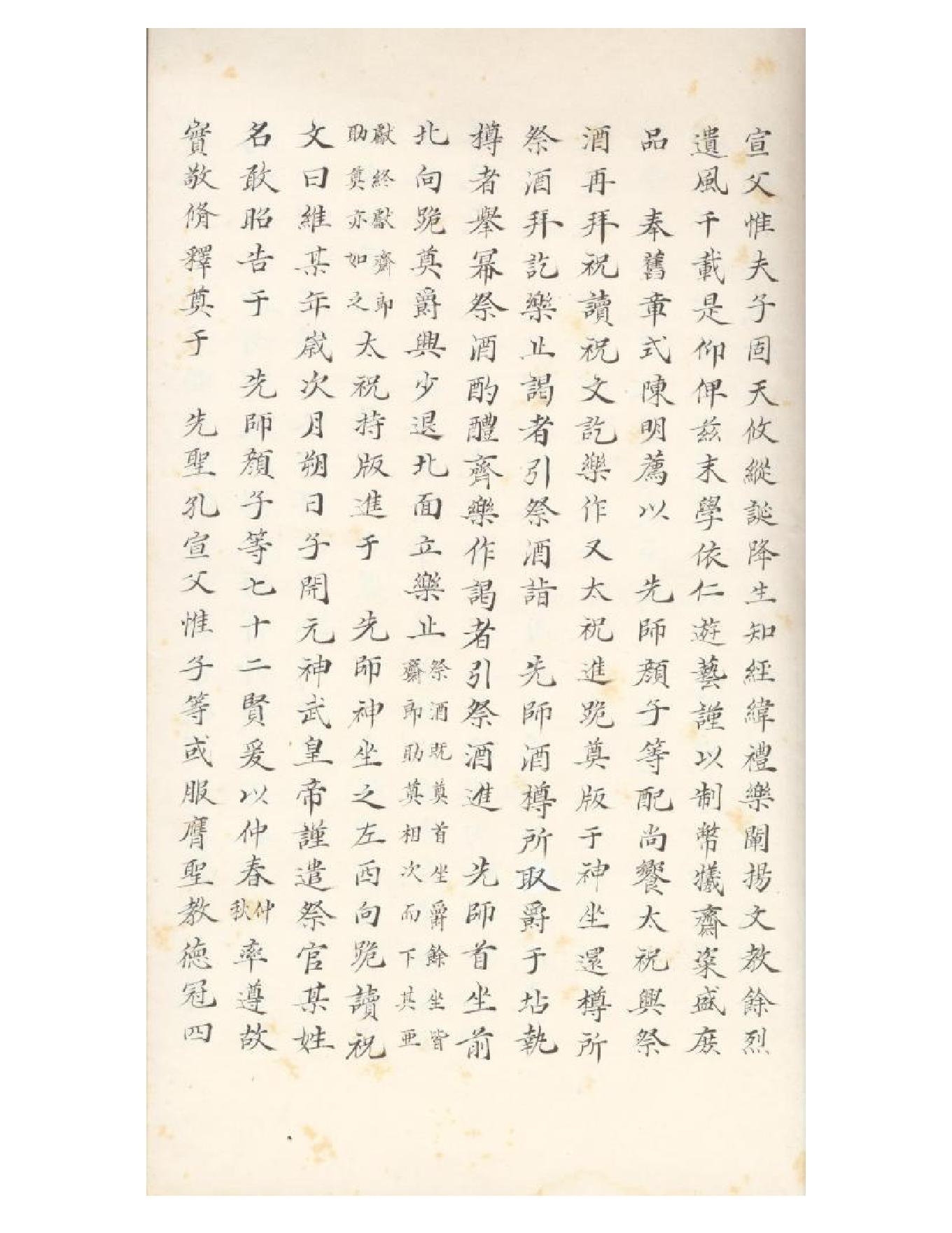 清初《大唐開元禮》一百五十卷（唐）蕭嵩等撰07.pdf_第10页