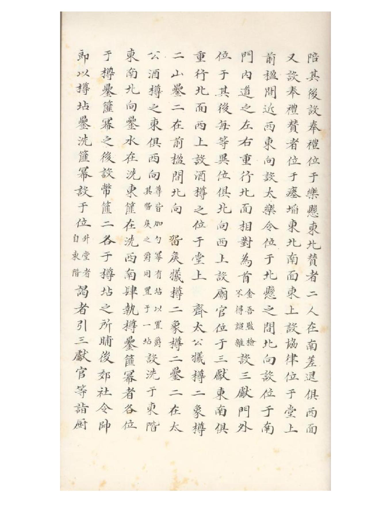 清初《大唐開元禮》一百五十卷（唐）蕭嵩等撰07.pdf_第20页