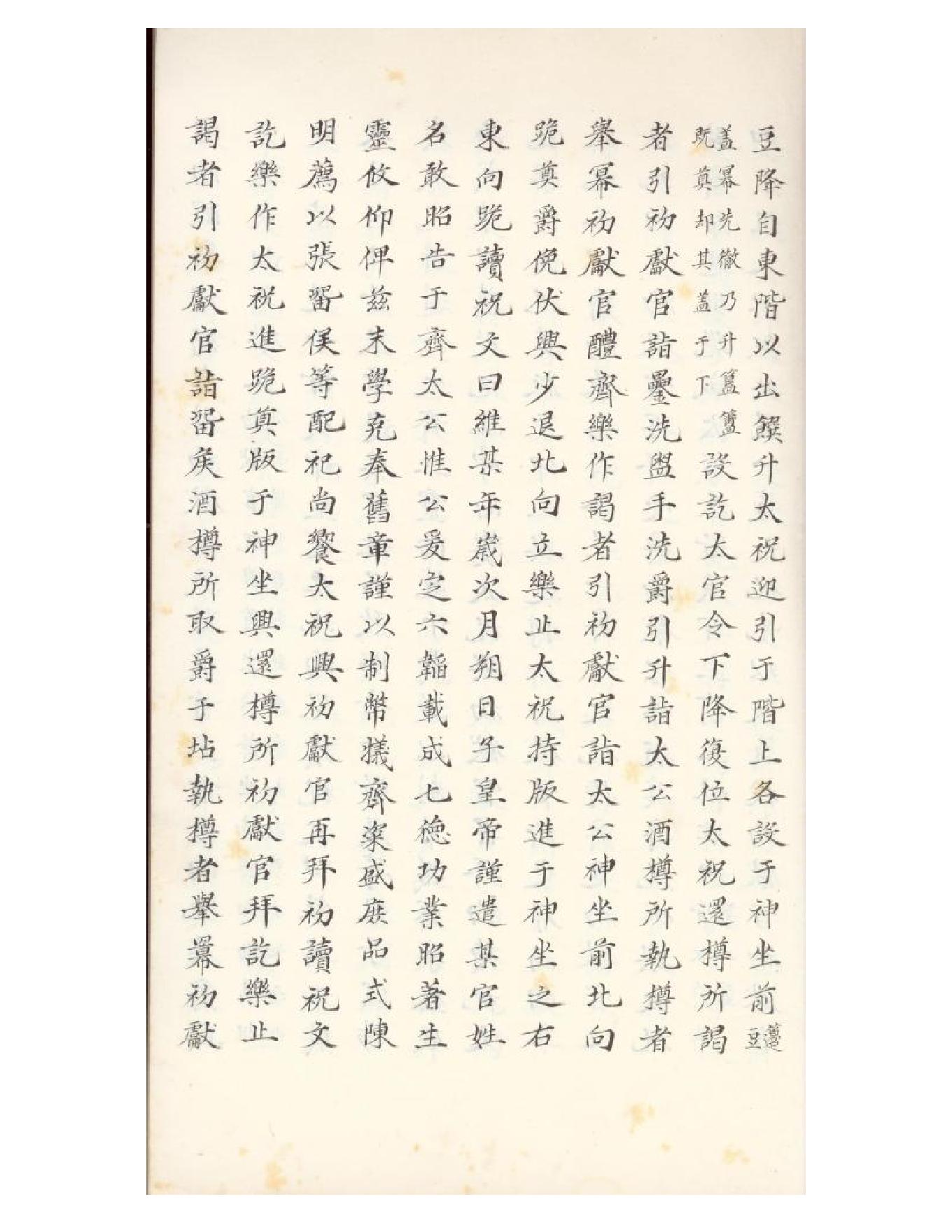 清初《大唐開元禮》一百五十卷（唐）蕭嵩等撰07.pdf_第24页