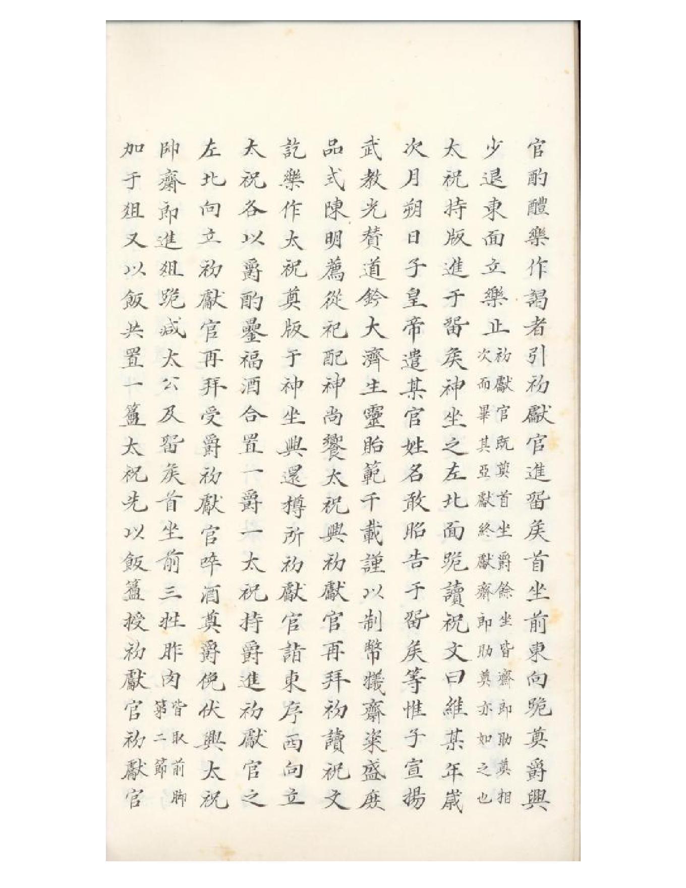 清初《大唐開元禮》一百五十卷（唐）蕭嵩等撰07.pdf_第25页