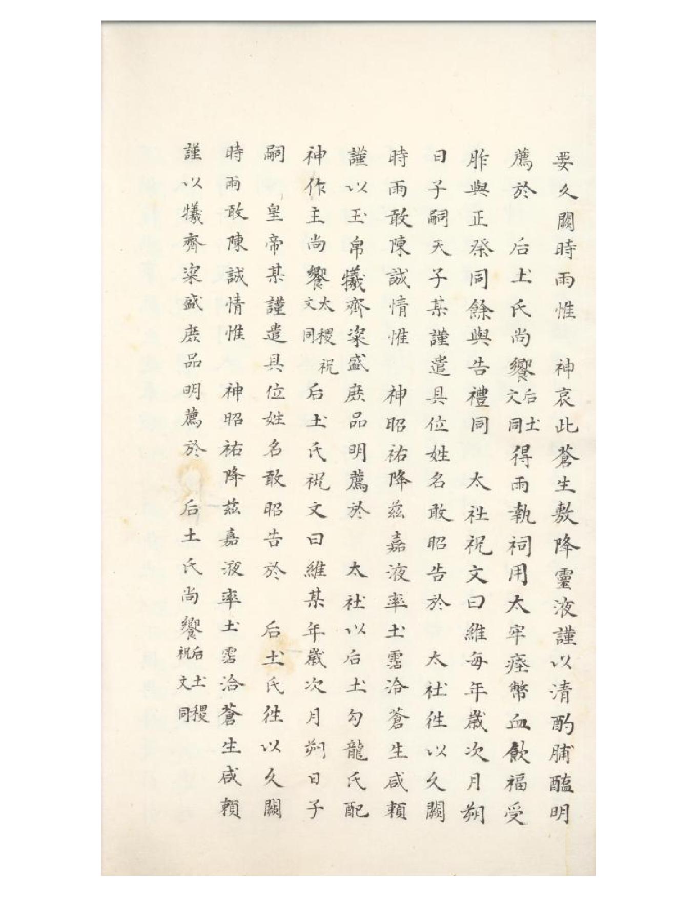 清初《大唐開元禮》一百五十卷（唐）蕭嵩等撰08.pdf_第7页