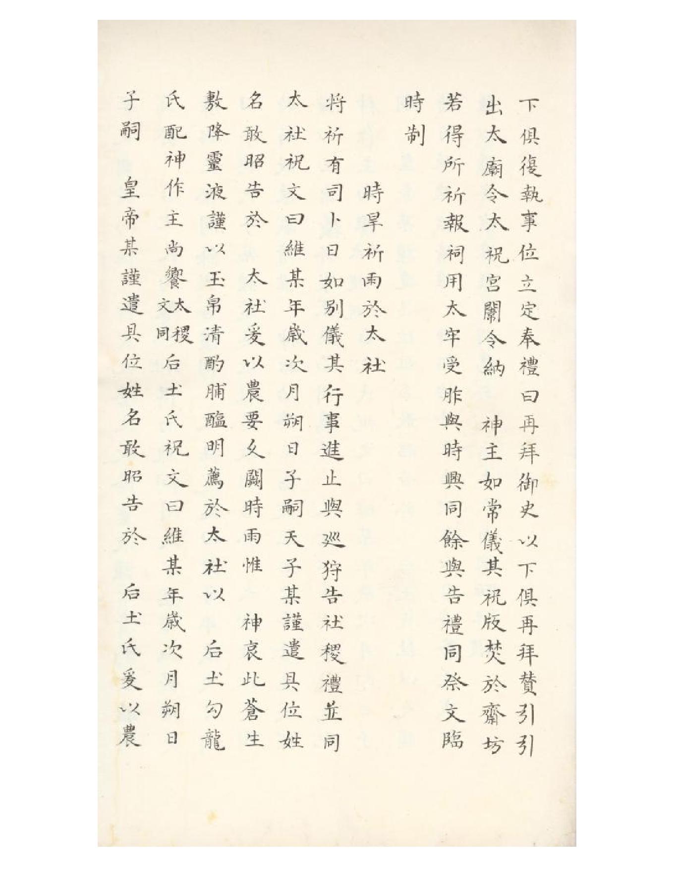 清初《大唐開元禮》一百五十卷（唐）蕭嵩等撰08.pdf_第6页