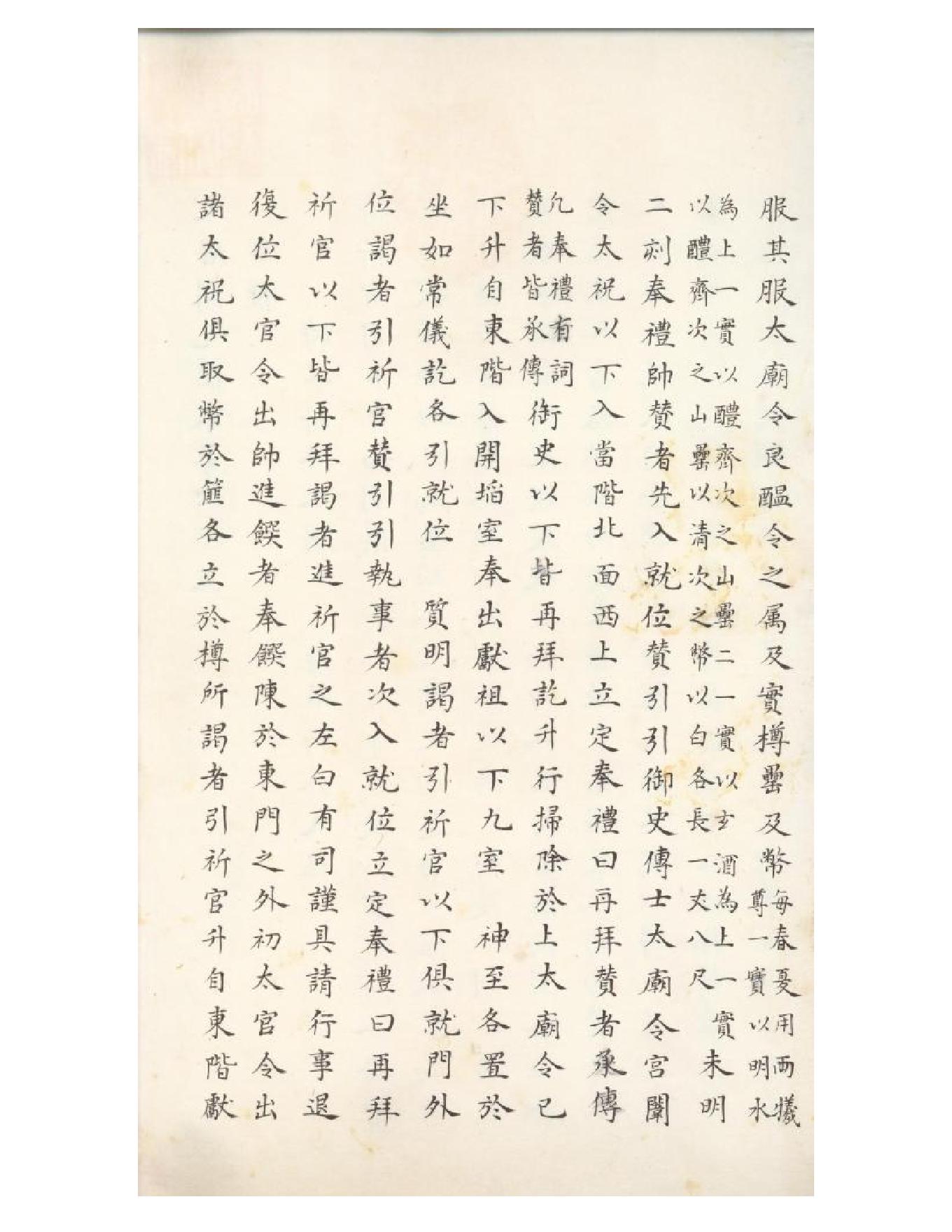 清初《大唐開元禮》一百五十卷（唐）蕭嵩等撰08.pdf_第3页