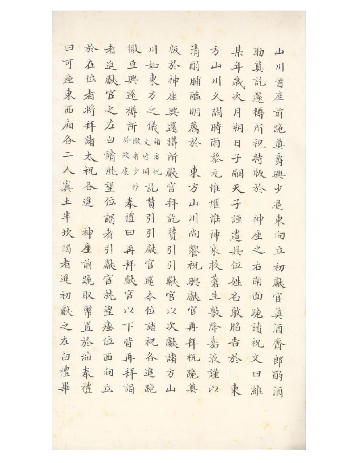 清初《大唐開元禮》一百五十卷（唐）蕭嵩等撰08.pdf_第13页