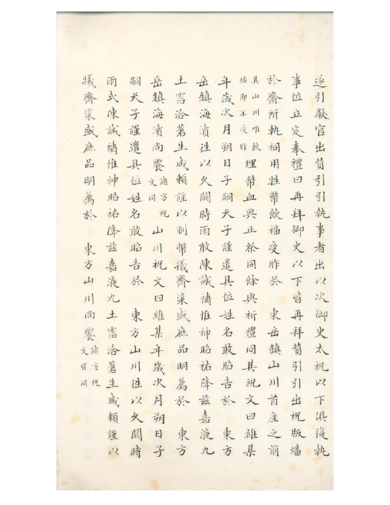 清初《大唐開元禮》一百五十卷（唐）蕭嵩等撰08.pdf_第14页