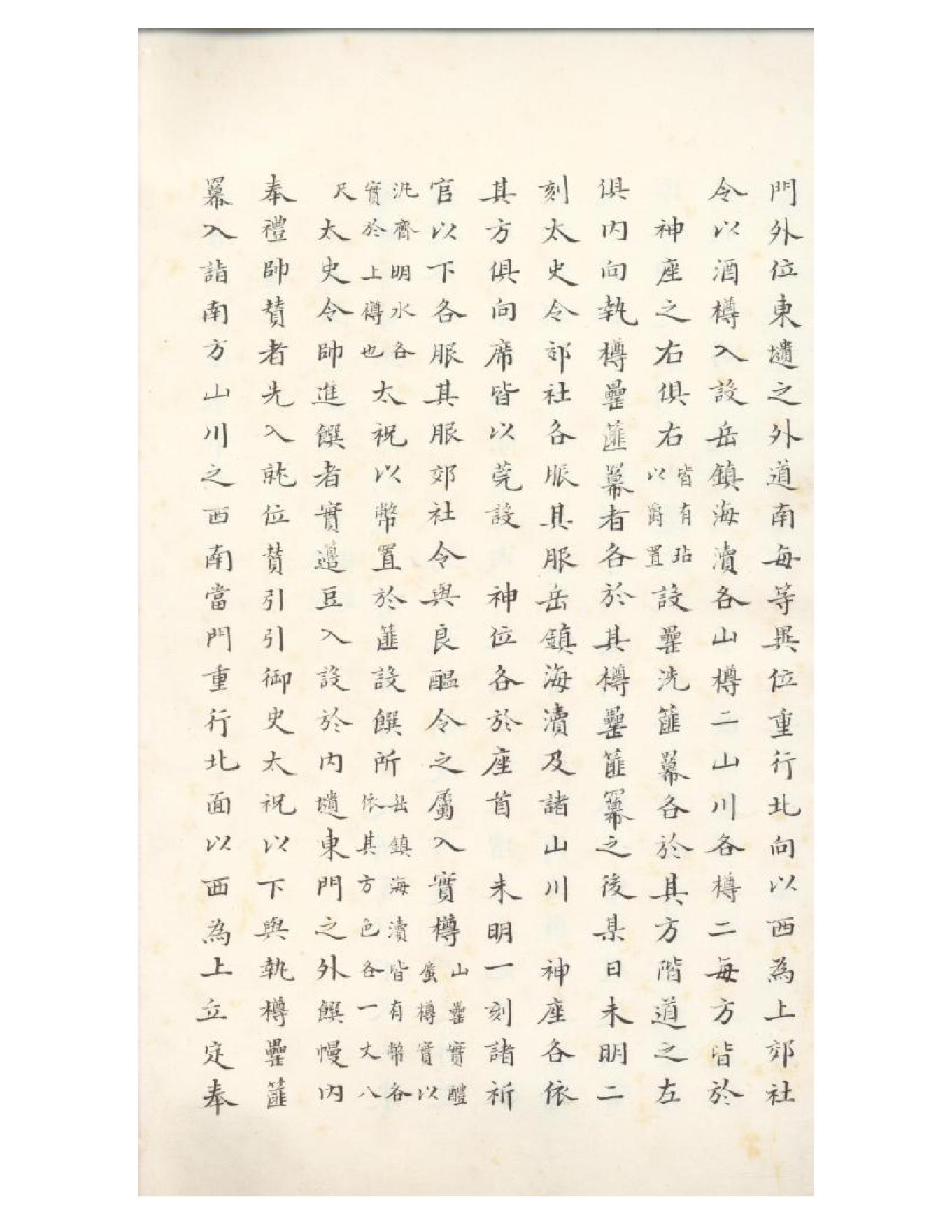 清初《大唐開元禮》一百五十卷（唐）蕭嵩等撰08.pdf_第10页