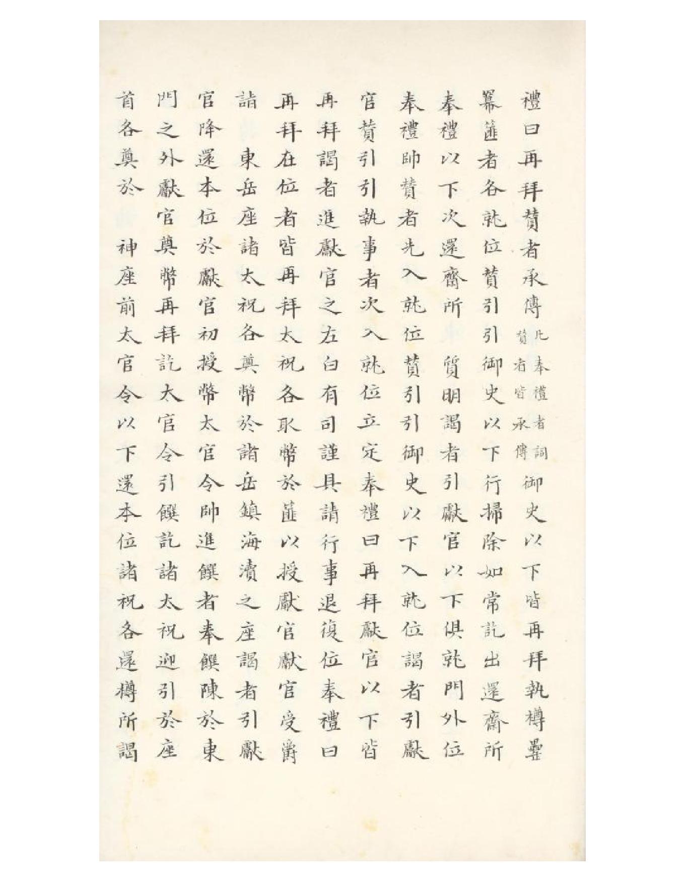 清初《大唐開元禮》一百五十卷（唐）蕭嵩等撰08.pdf_第11页