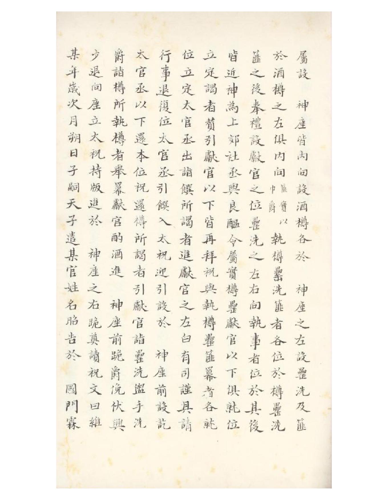 清初《大唐開元禮》一百五十卷（唐）蕭嵩等撰08.pdf_第20页