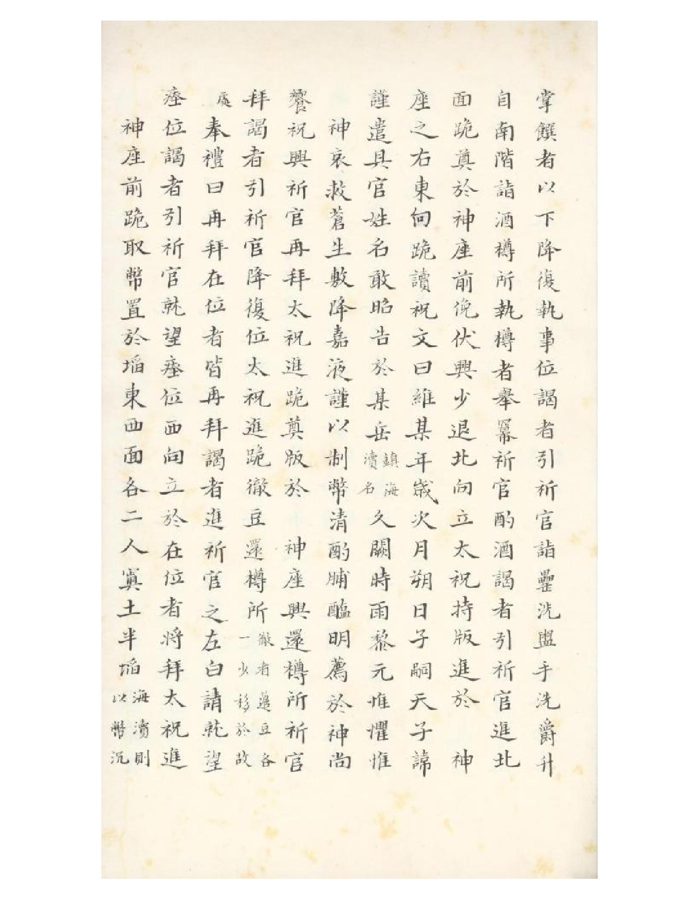 清初《大唐開元禮》一百五十卷（唐）蕭嵩等撰08.pdf_第18页