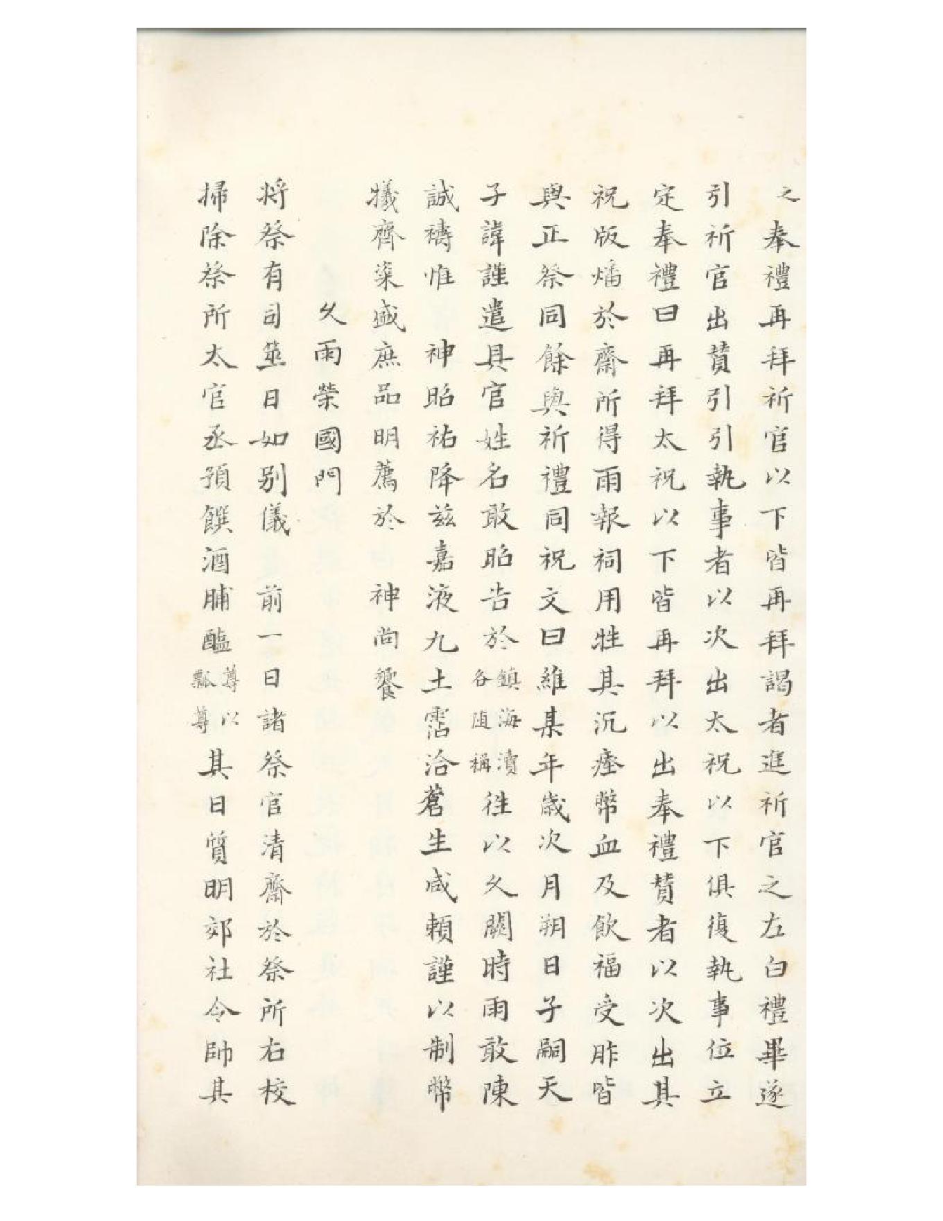 清初《大唐開元禮》一百五十卷（唐）蕭嵩等撰08.pdf_第19页