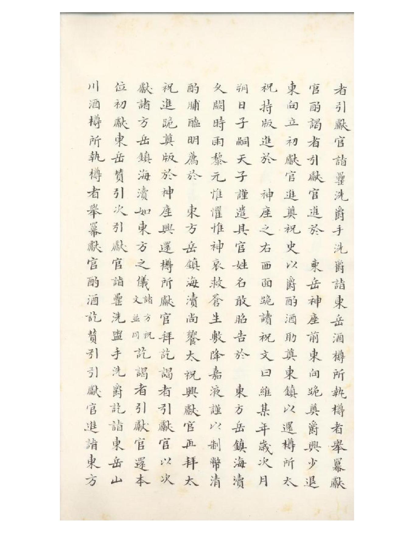 清初《大唐開元禮》一百五十卷（唐）蕭嵩等撰08.pdf_第12页