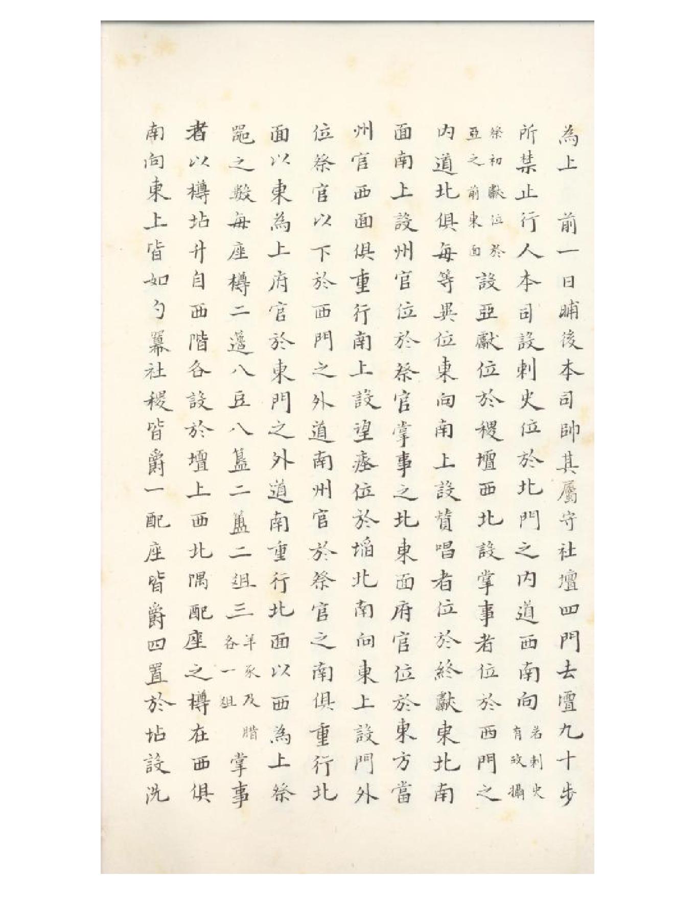 清初《大唐開元禮》一百五十卷（唐）蕭嵩等撰08.pdf_第23页