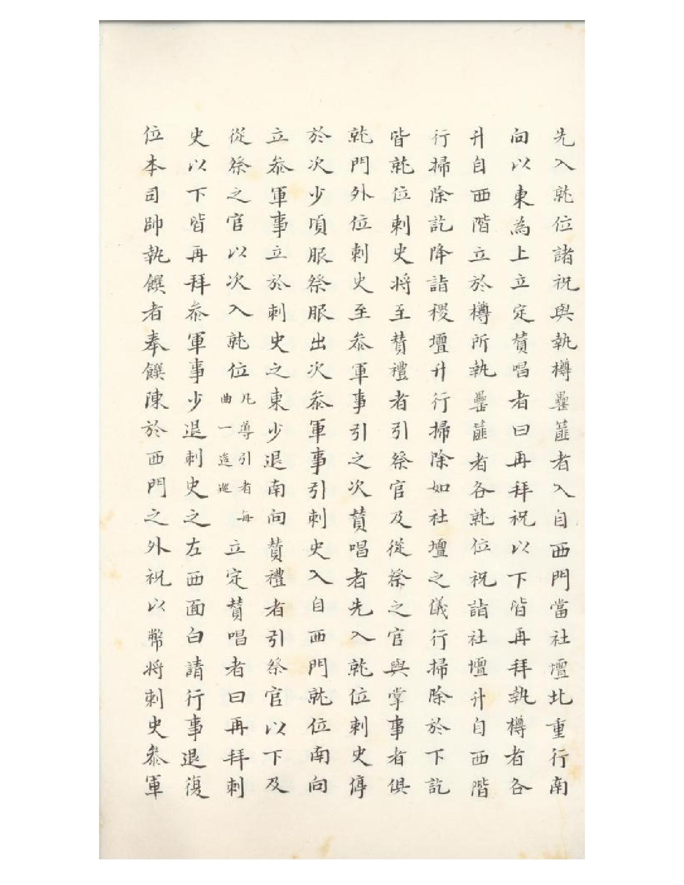 清初《大唐開元禮》一百五十卷（唐）蕭嵩等撰08.pdf_第25页