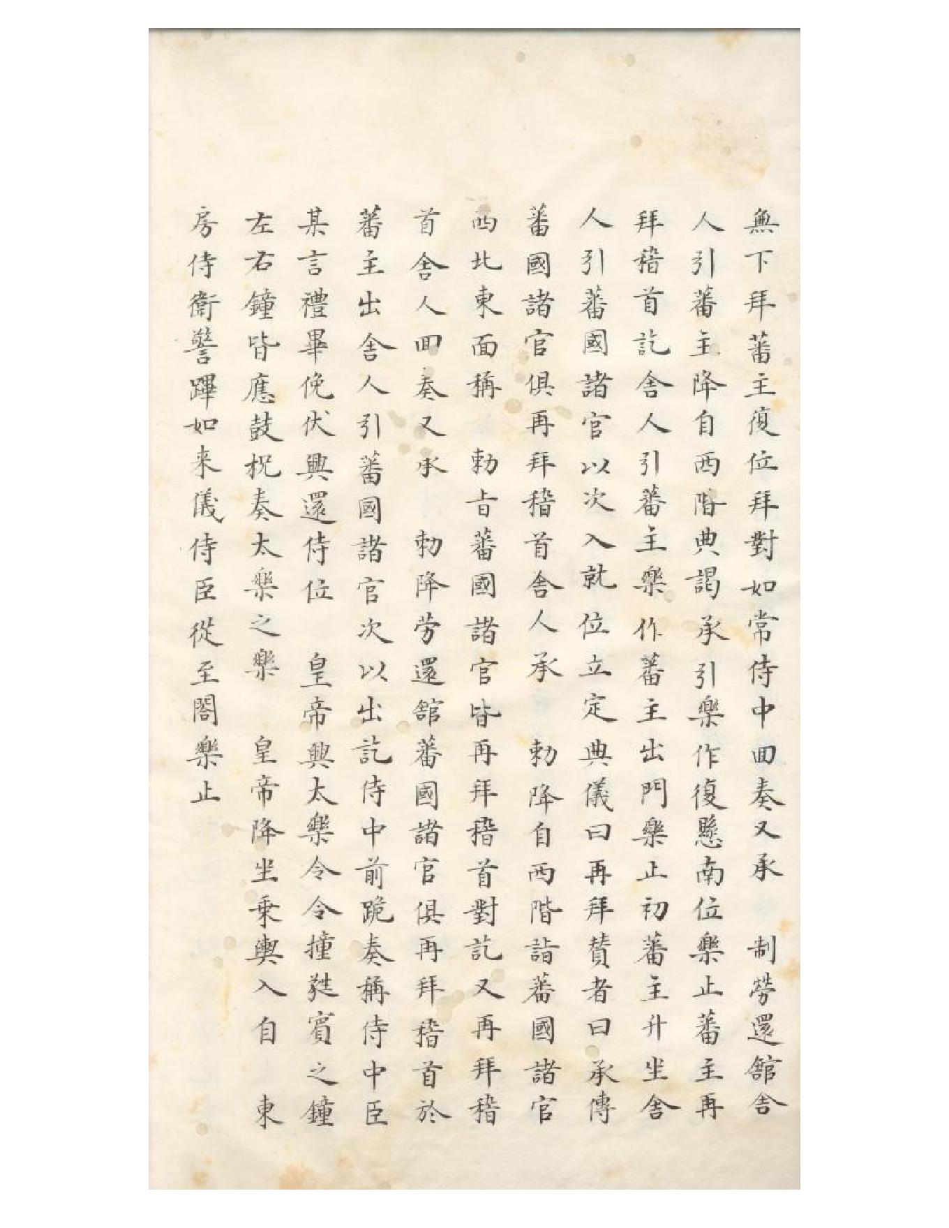 清初《大唐開元禮》一百五十卷（唐）蕭嵩等撰09.pdf_第7页