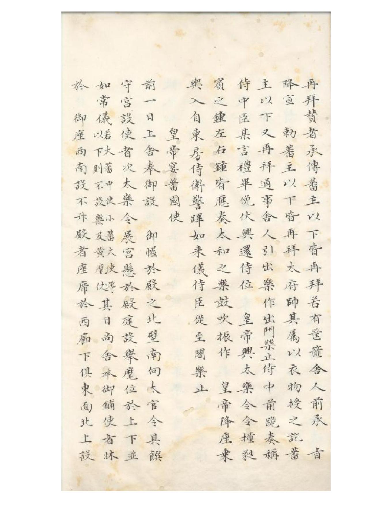 清初《大唐開元禮》一百五十卷（唐）蕭嵩等撰09.pdf_第16页