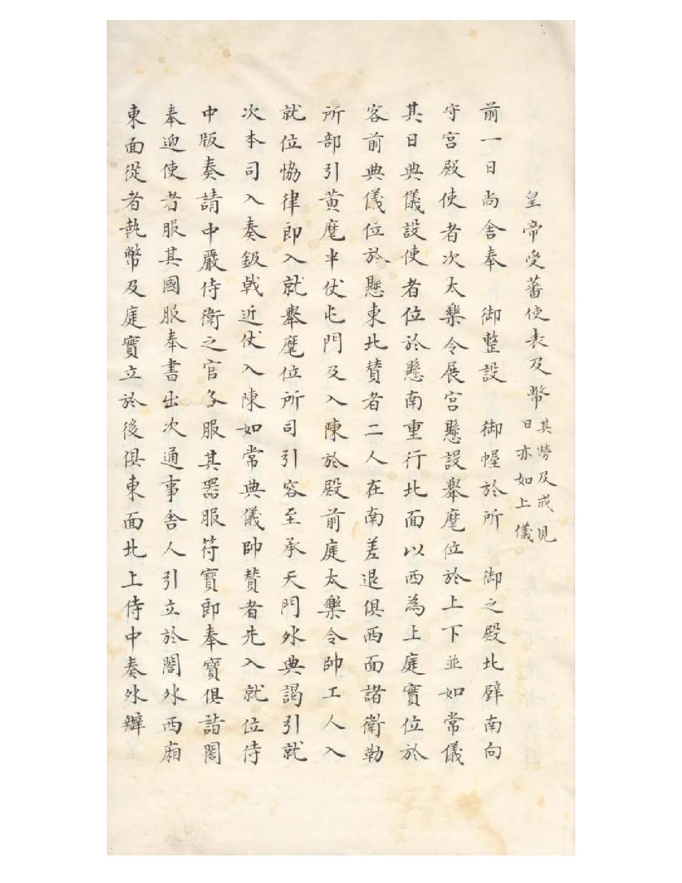 清初《大唐開元禮》一百五十卷（唐）蕭嵩等撰09.pdf_第8页