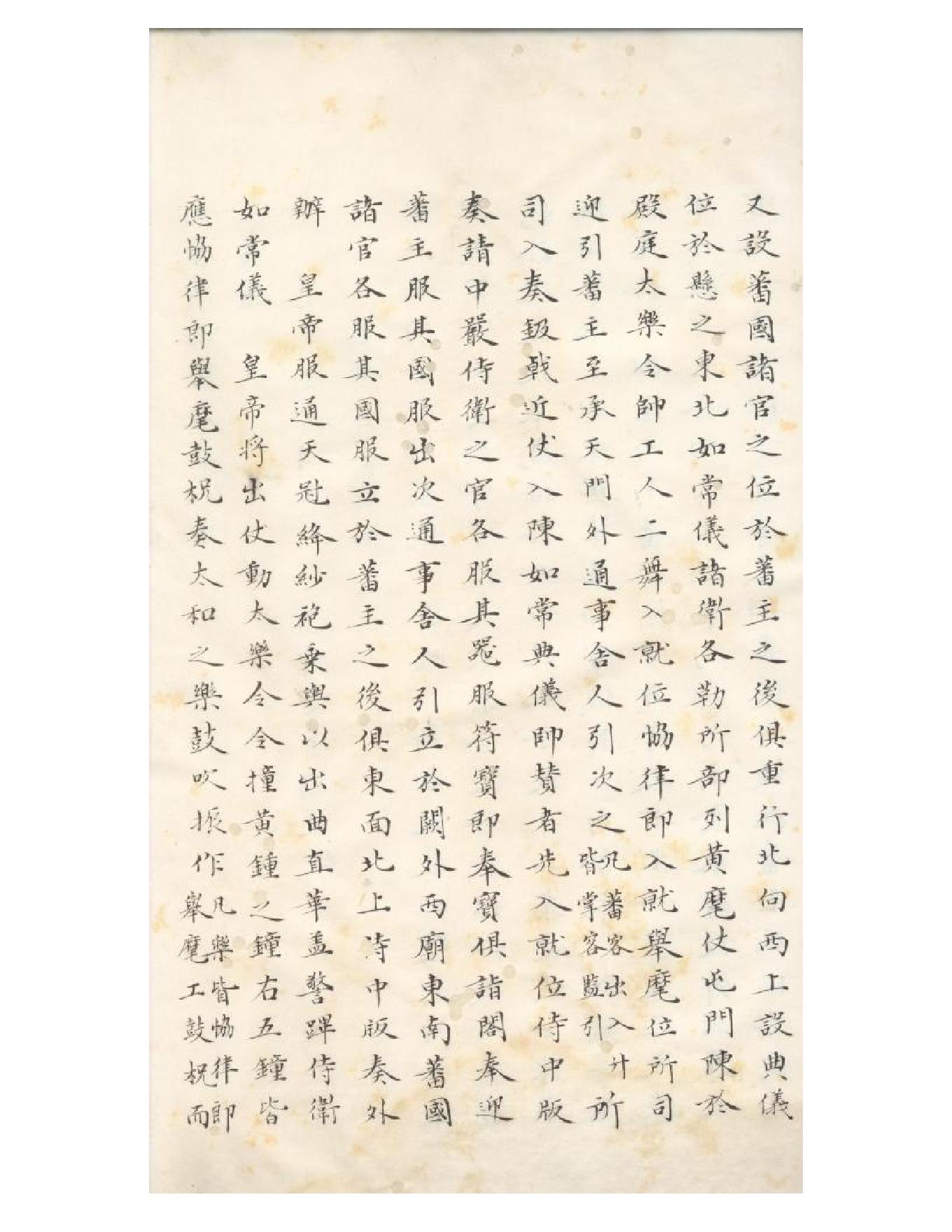 清初《大唐開元禮》一百五十卷（唐）蕭嵩等撰09.pdf_第12页