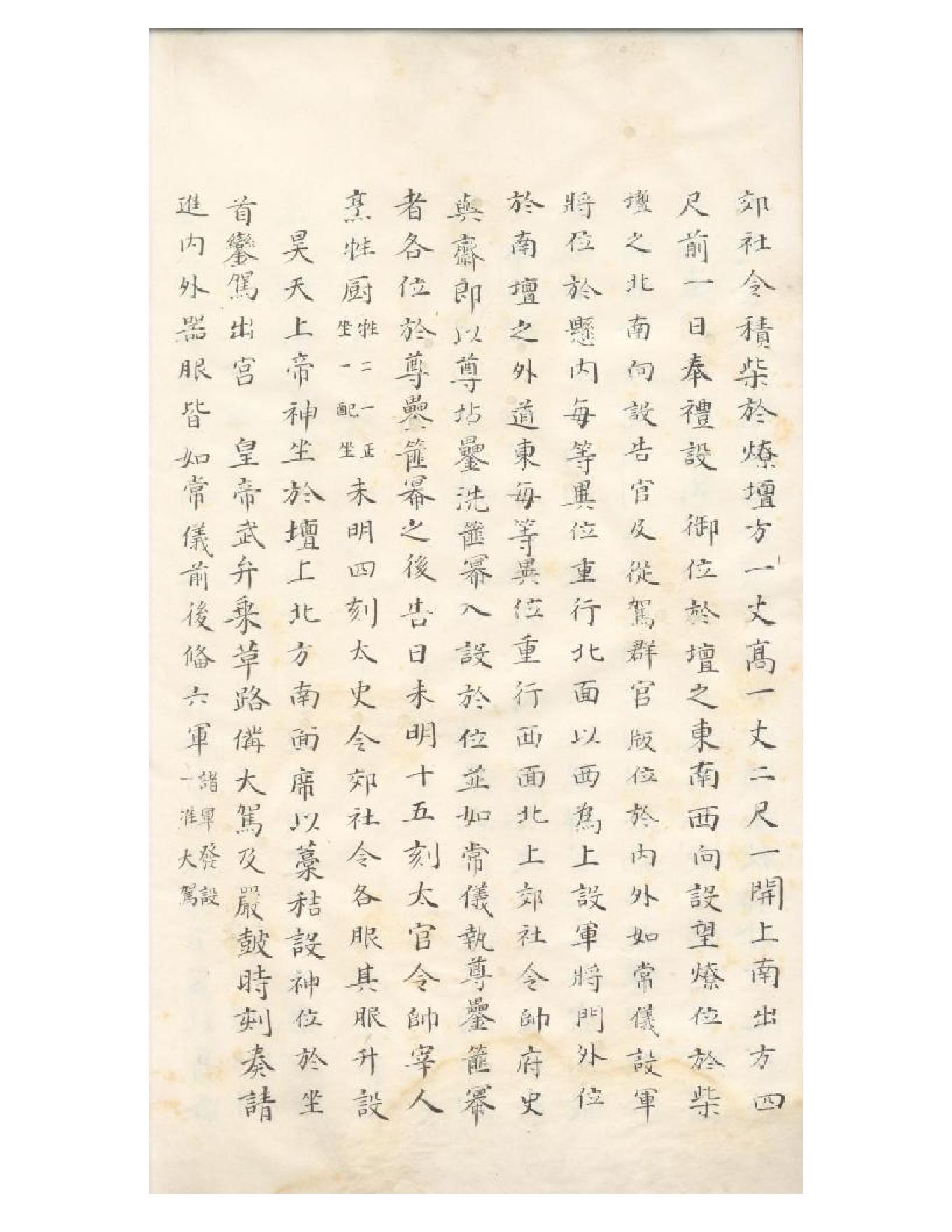 清初《大唐開元禮》一百五十卷（唐）蕭嵩等撰09.pdf_第24页