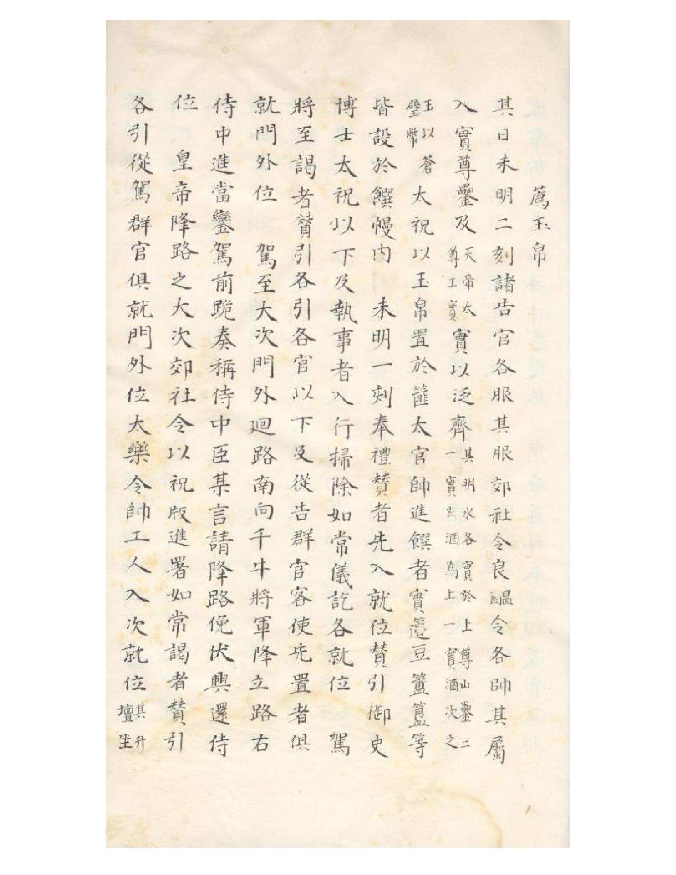 清初《大唐開元禮》一百五十卷（唐）蕭嵩等撰09.pdf_第25页