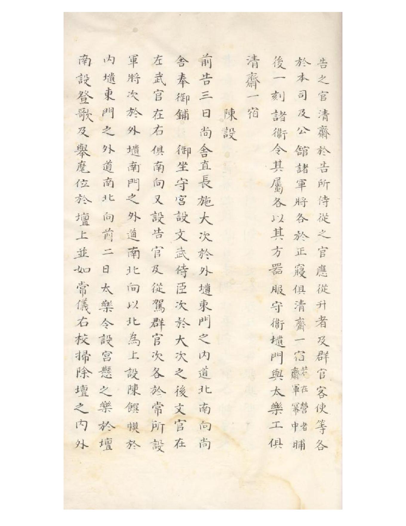 清初《大唐開元禮》一百五十卷（唐）蕭嵩等撰09.pdf_第23页