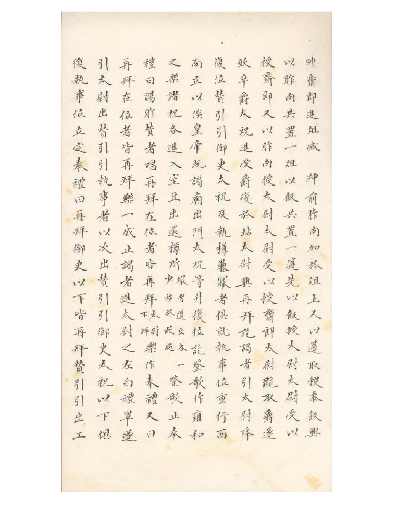 清初《大唐開元禮》一百五十卷（唐）蕭嵩等撰10.pdf_第8页