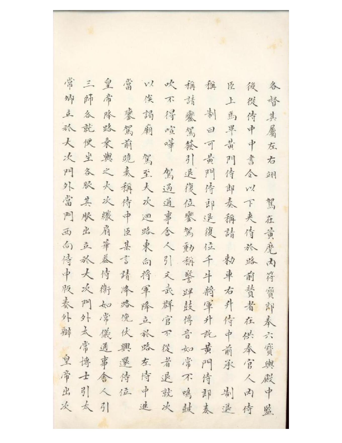 清初《大唐開元禮》一百五十卷（唐）蕭嵩等撰10.pdf_第11页