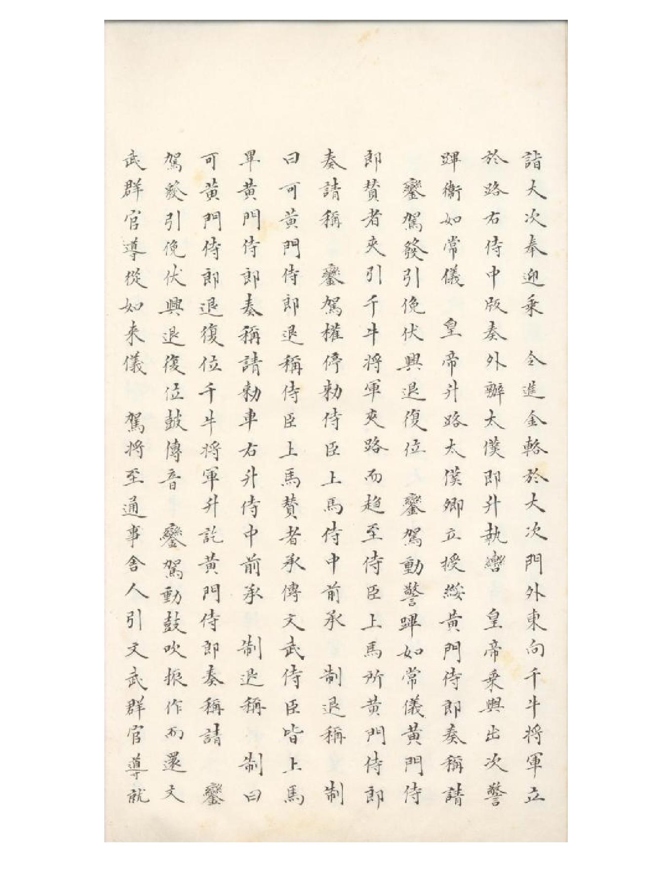 清初《大唐開元禮》一百五十卷（唐）蕭嵩等撰10.pdf_第13页