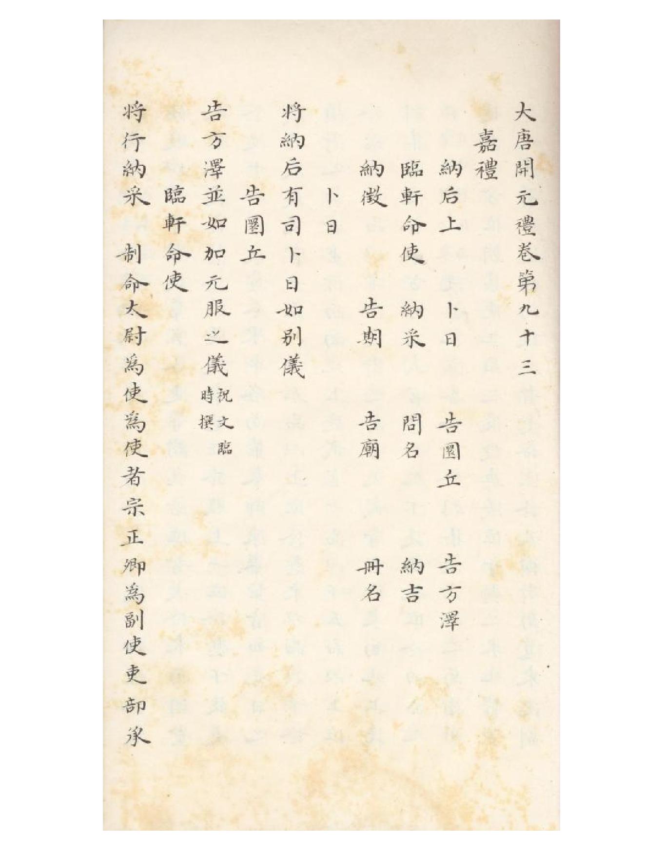 清初《大唐開元禮》一百五十卷（唐）蕭嵩等撰10.pdf_第17页