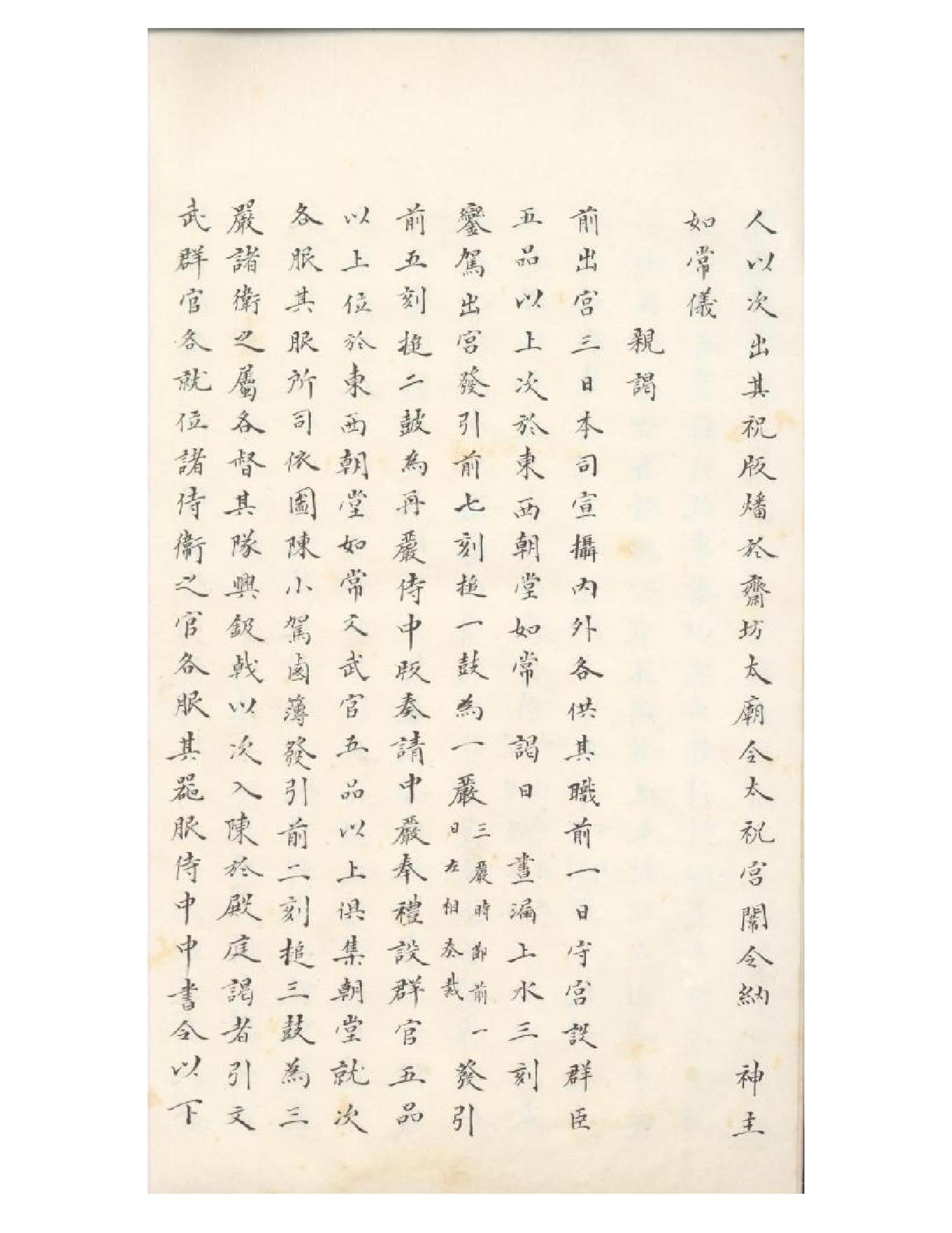 清初《大唐開元禮》一百五十卷（唐）蕭嵩等撰10.pdf_第9页