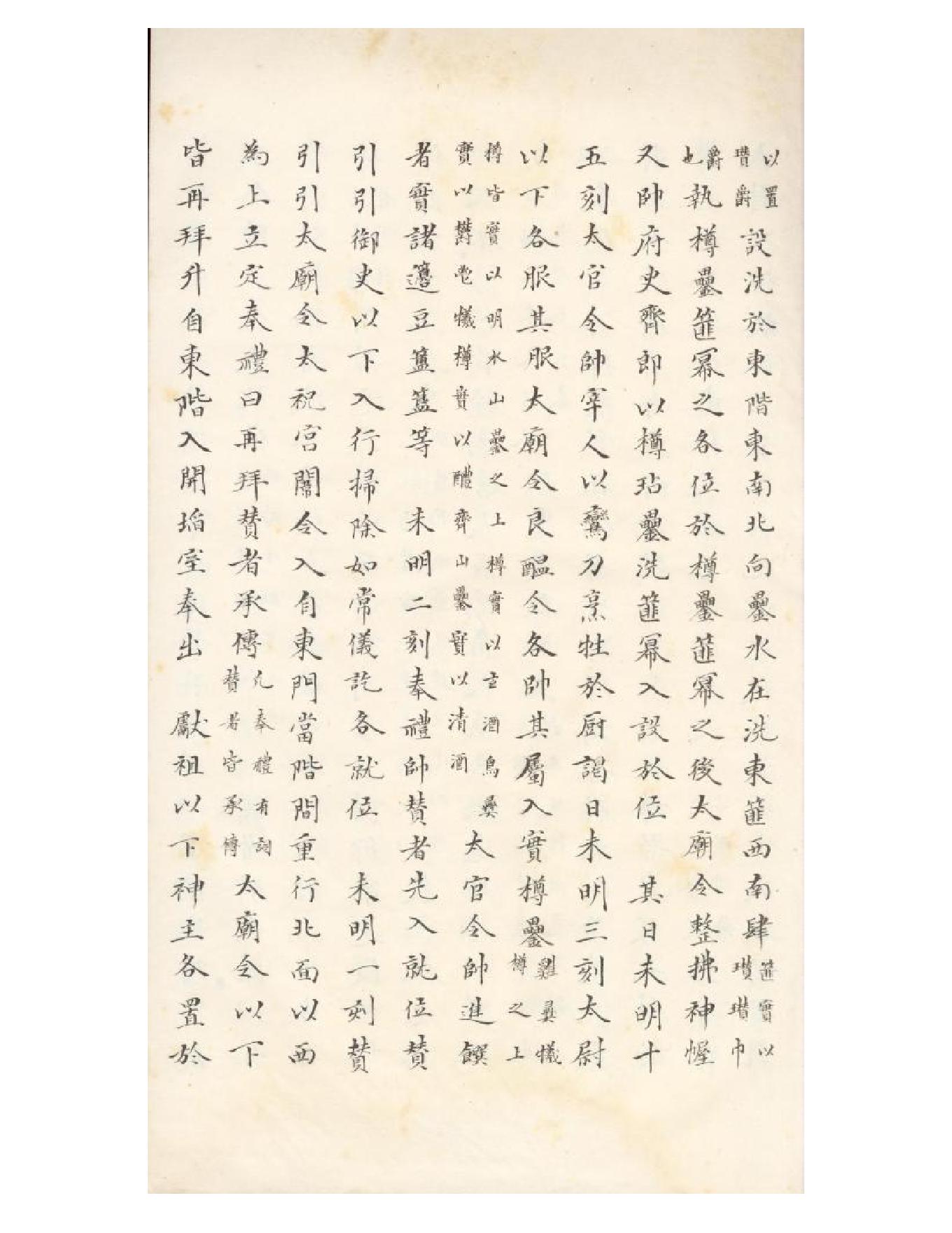 清初《大唐開元禮》一百五十卷（唐）蕭嵩等撰10.pdf_第4页