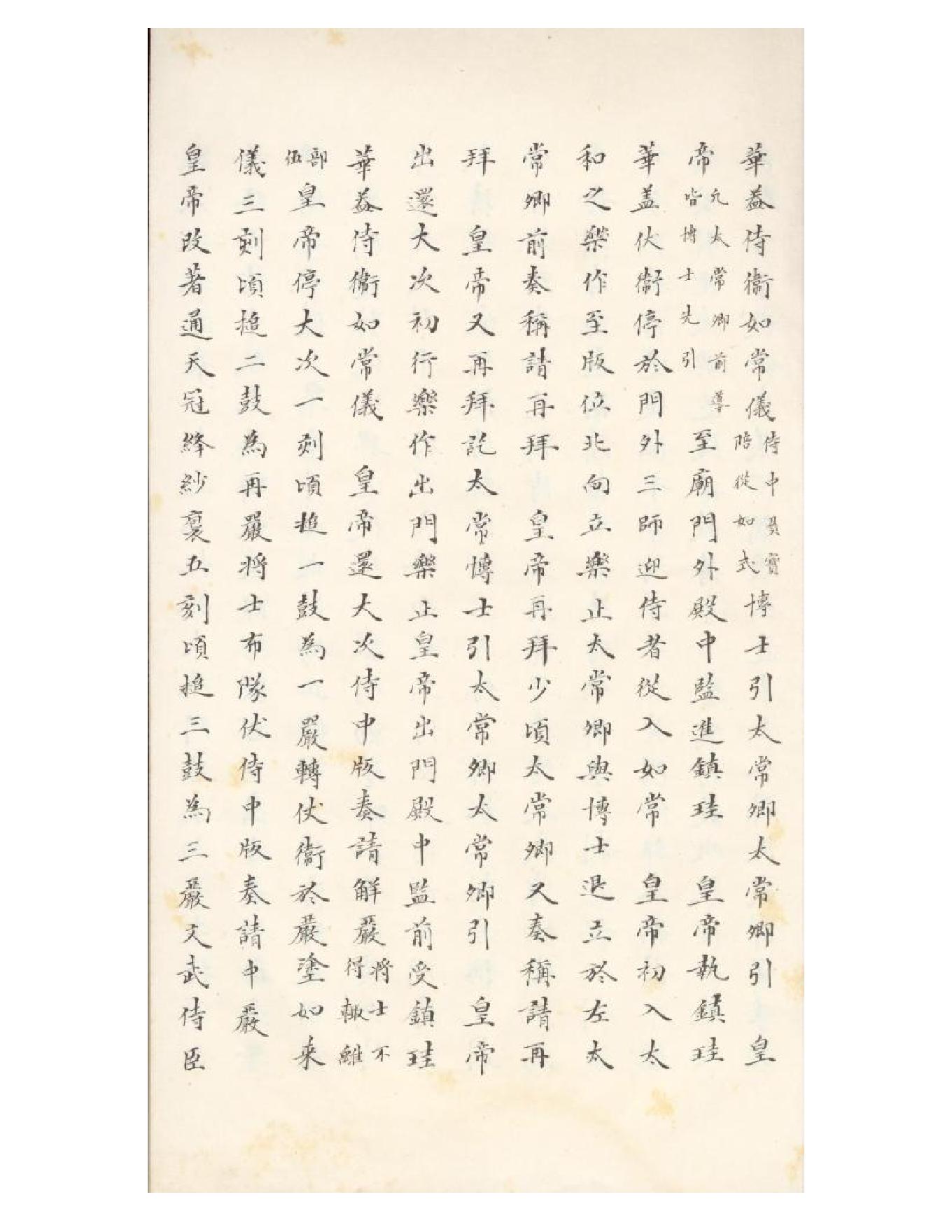 清初《大唐開元禮》一百五十卷（唐）蕭嵩等撰10.pdf_第12页