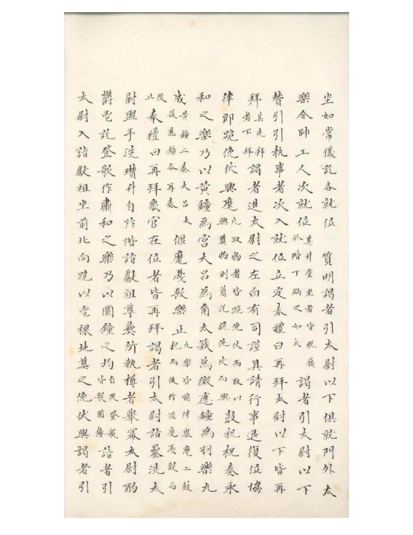 清初《大唐開元禮》一百五十卷（唐）蕭嵩等撰10.pdf_第5页