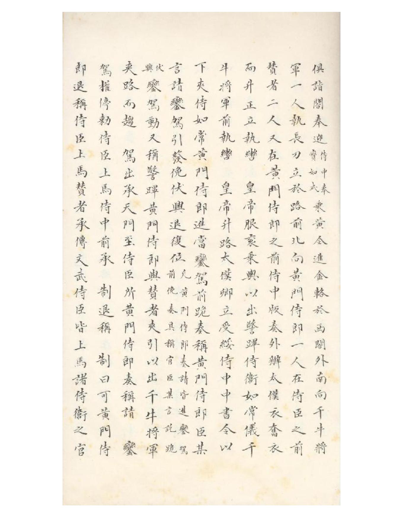 清初《大唐開元禮》一百五十卷（唐）蕭嵩等撰10.pdf_第10页