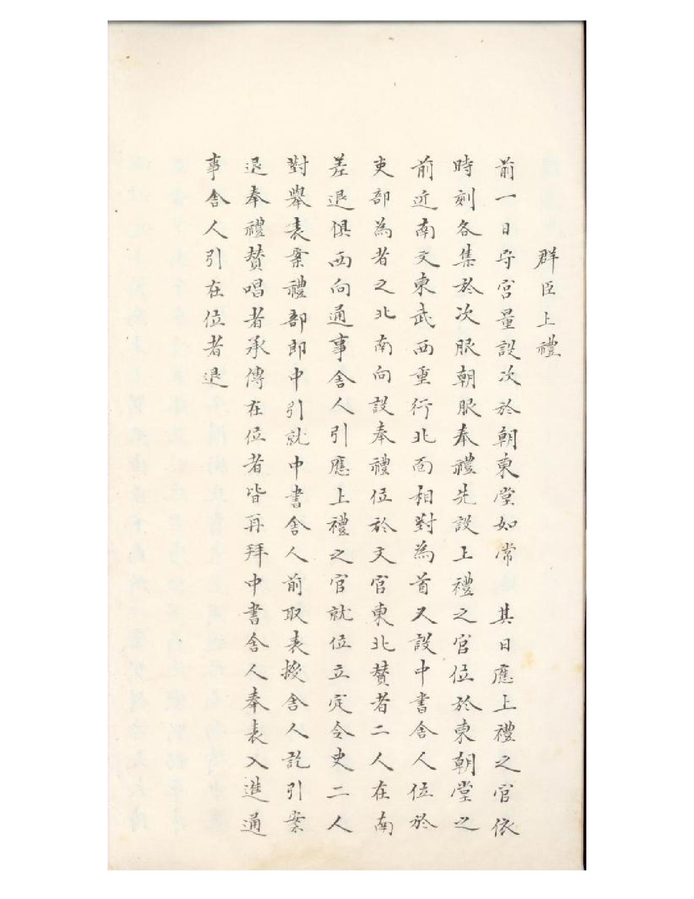 清初《大唐開元禮》一百五十卷（唐）蕭嵩等撰10.pdf_第15页