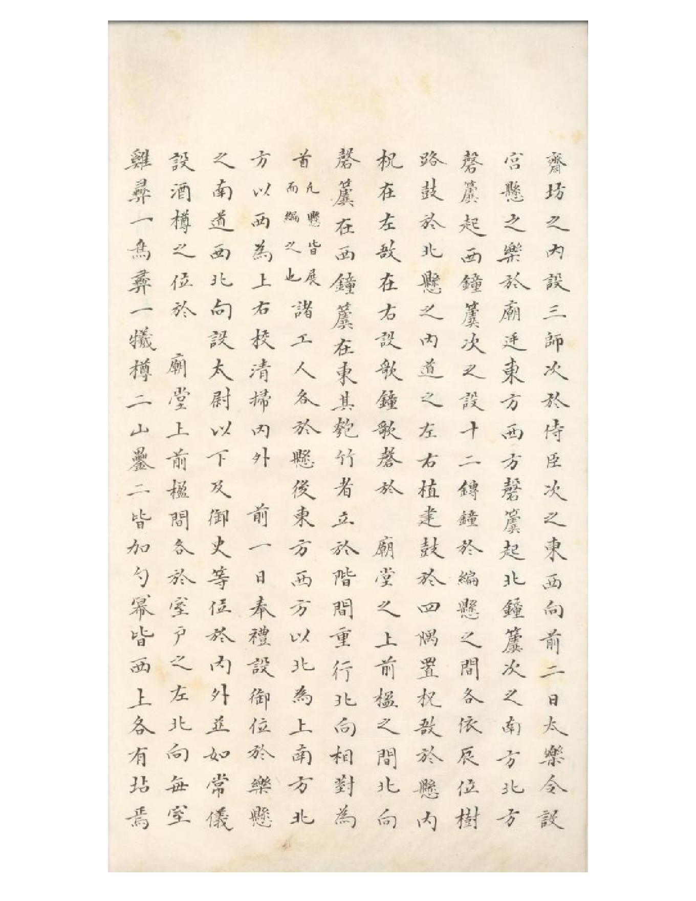 清初《大唐開元禮》一百五十卷（唐）蕭嵩等撰10.pdf_第3页