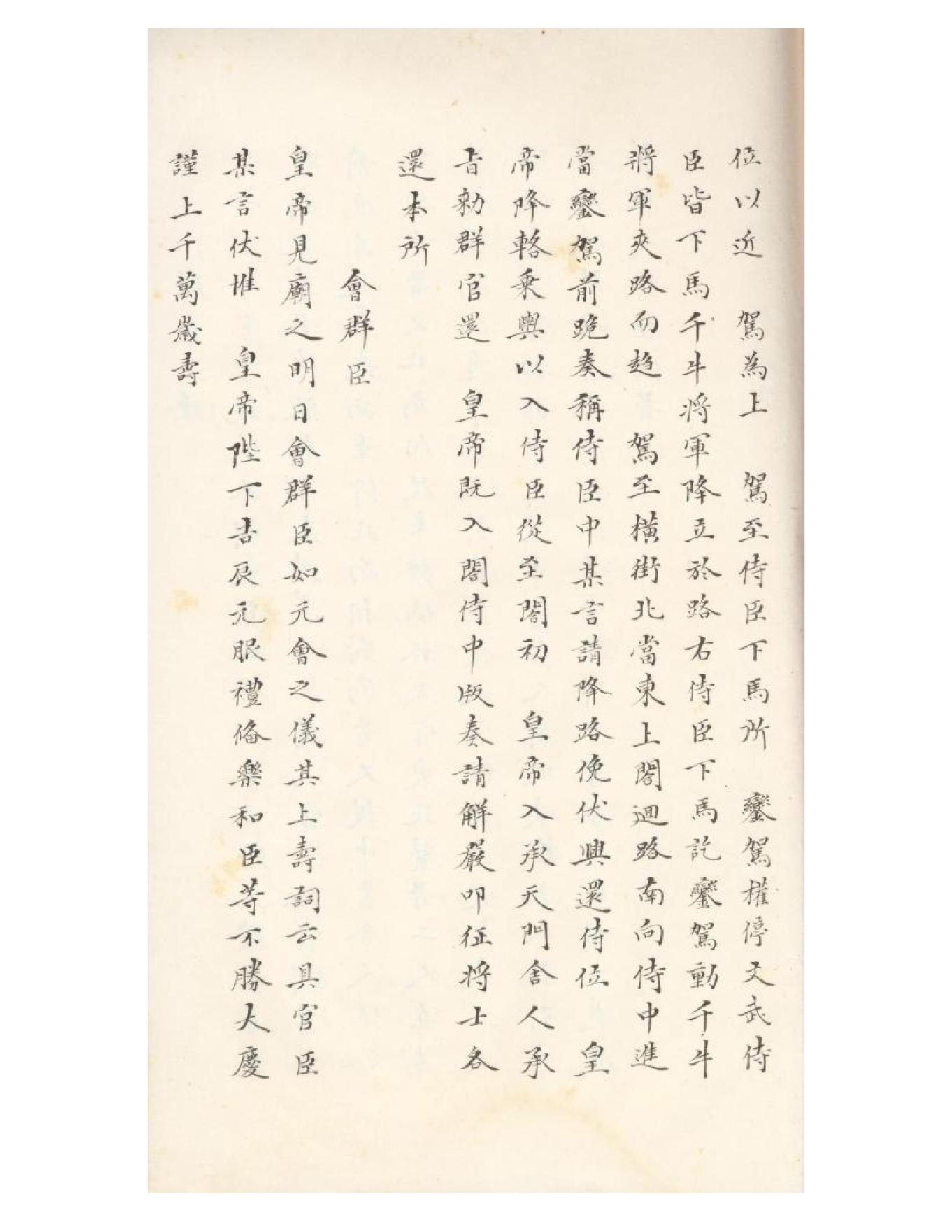 清初《大唐開元禮》一百五十卷（唐）蕭嵩等撰10.pdf_第14页