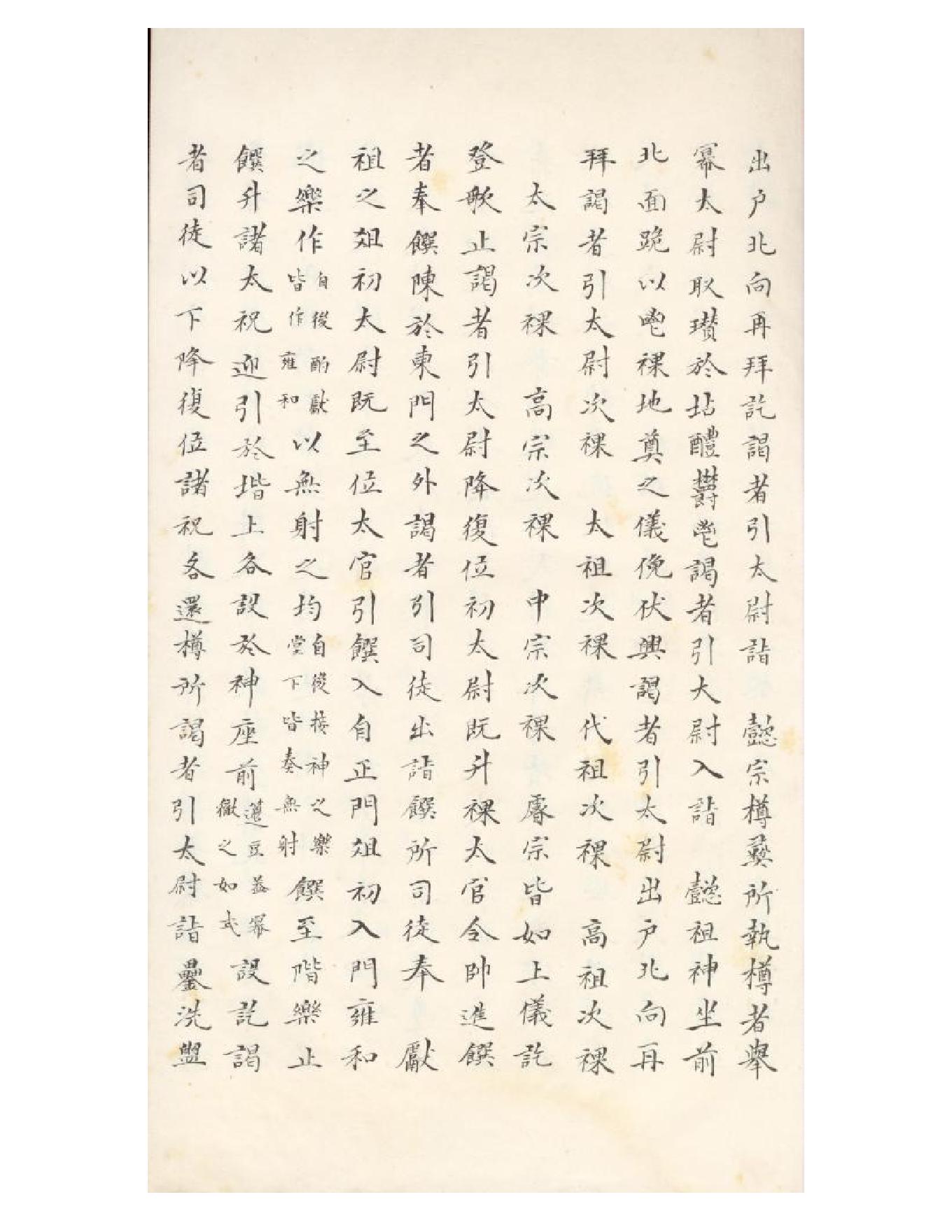 清初《大唐開元禮》一百五十卷（唐）蕭嵩等撰10.pdf_第6页