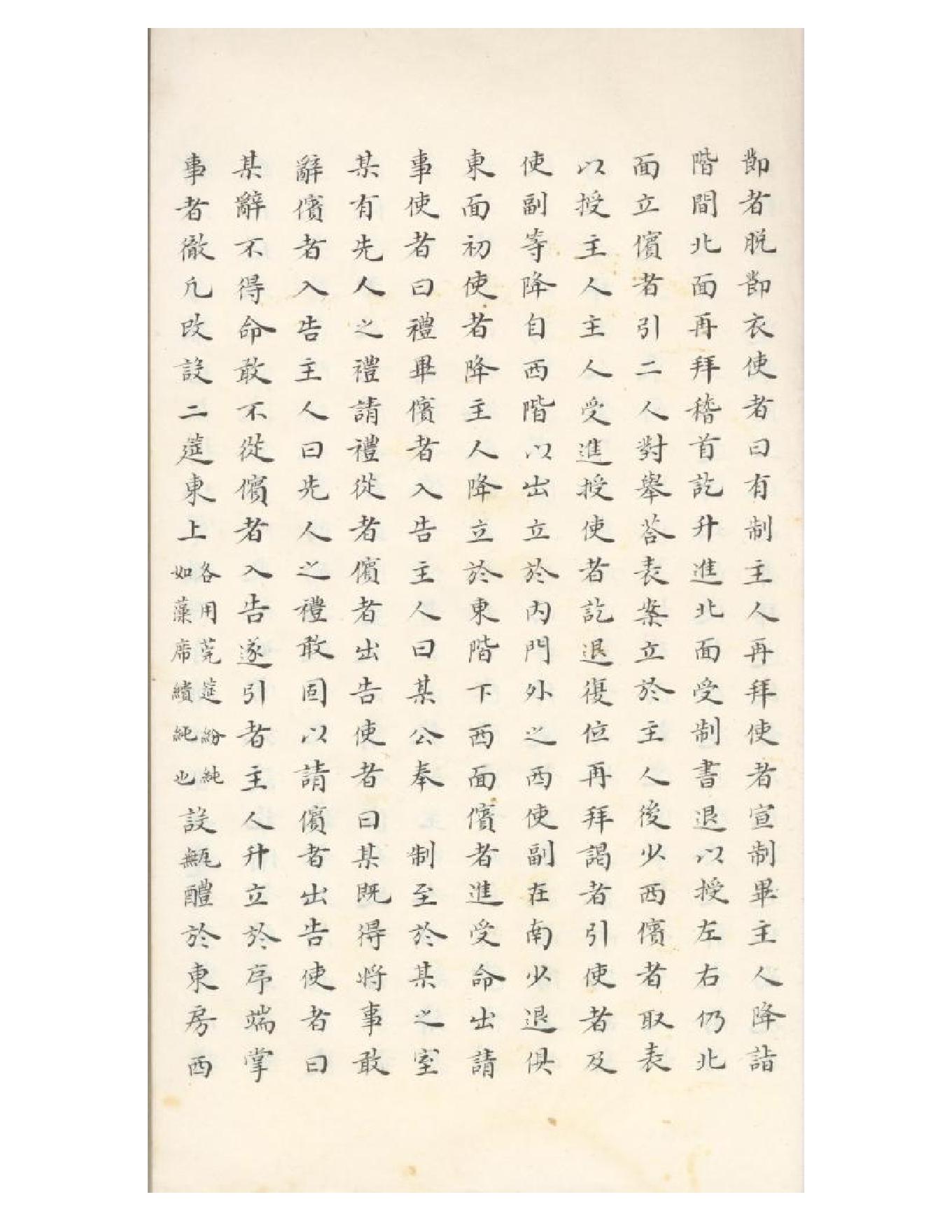 清初《大唐開元禮》一百五十卷（唐）蕭嵩等撰10.pdf_第25页