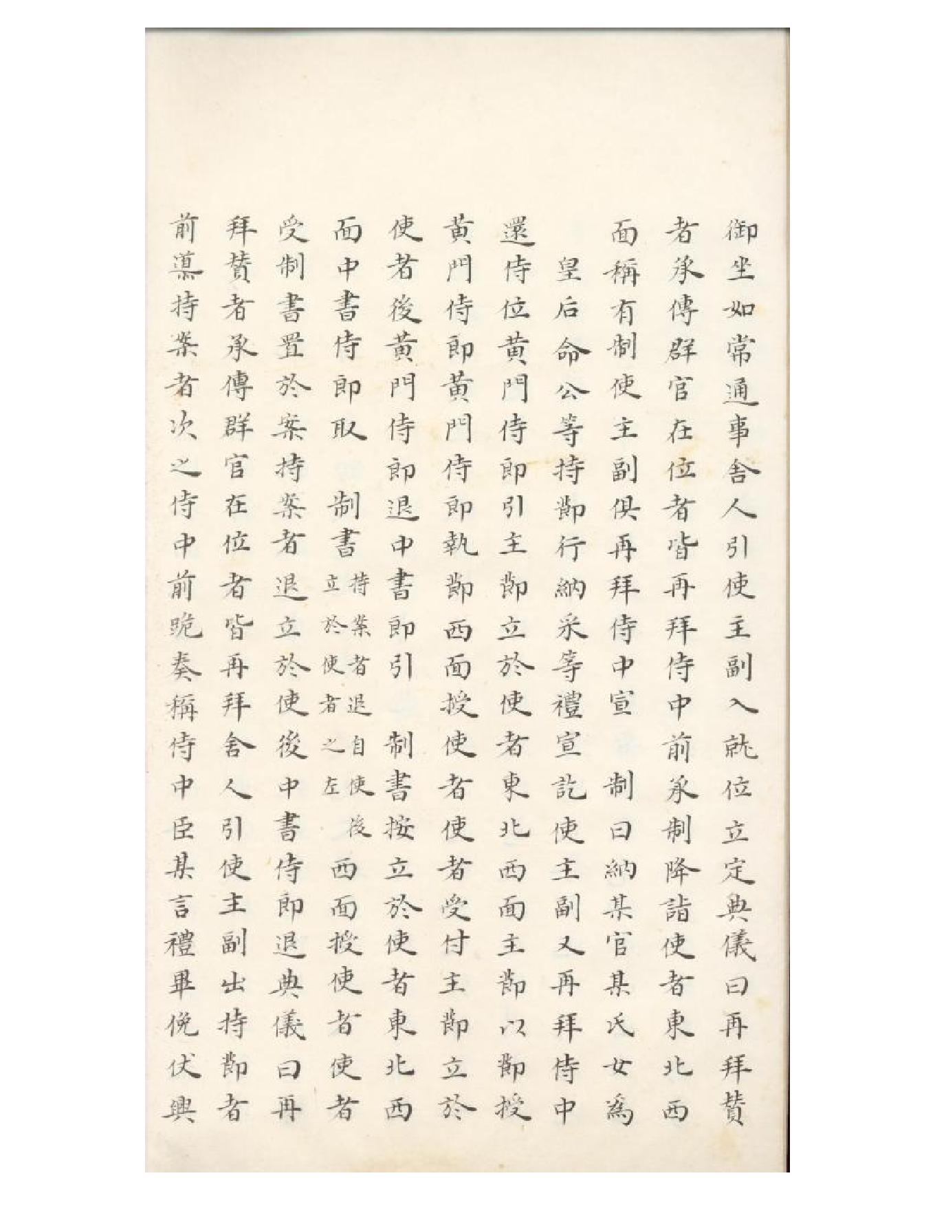 清初《大唐開元禮》一百五十卷（唐）蕭嵩等撰10.pdf_第20页