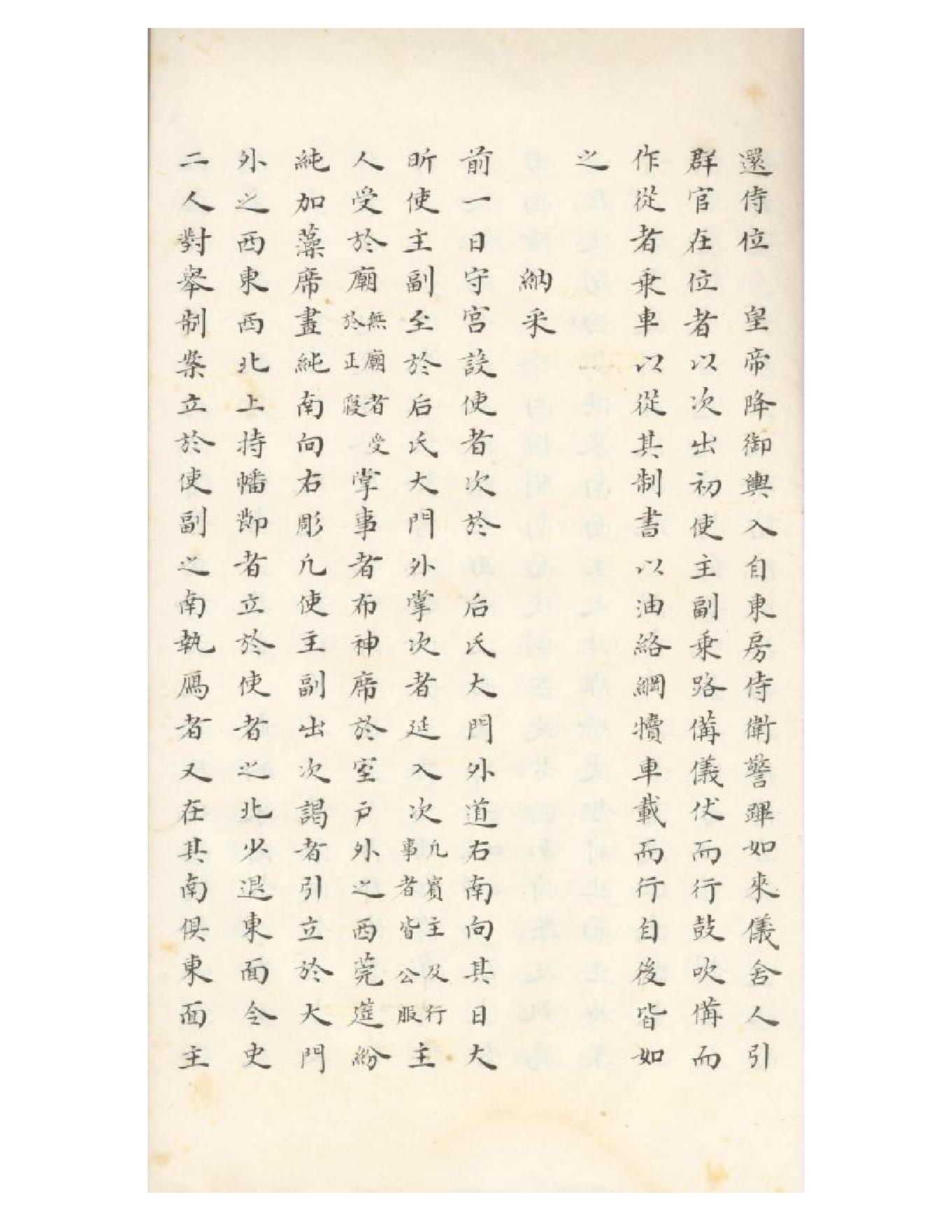 清初《大唐開元禮》一百五十卷（唐）蕭嵩等撰10.pdf_第21页