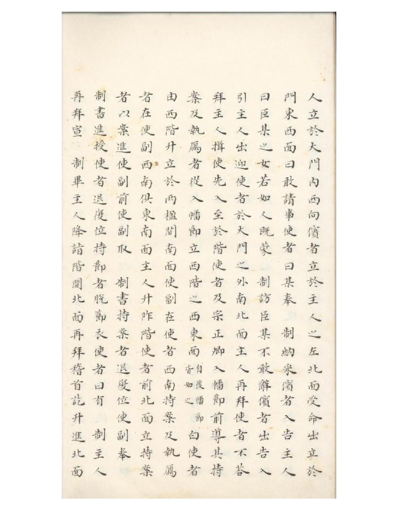 清初《大唐開元禮》一百五十卷（唐）蕭嵩等撰10.pdf_第22页