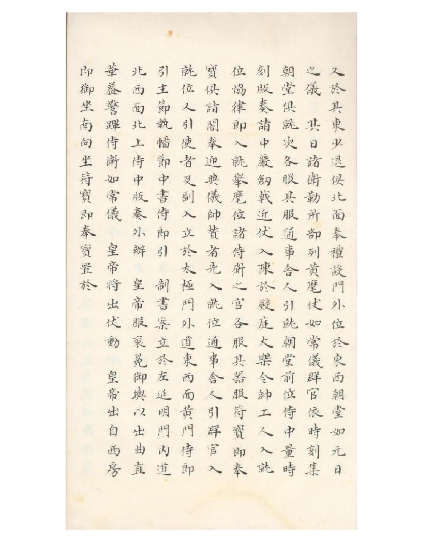 清初《大唐開元禮》一百五十卷（唐）蕭嵩等撰10.pdf_第19页