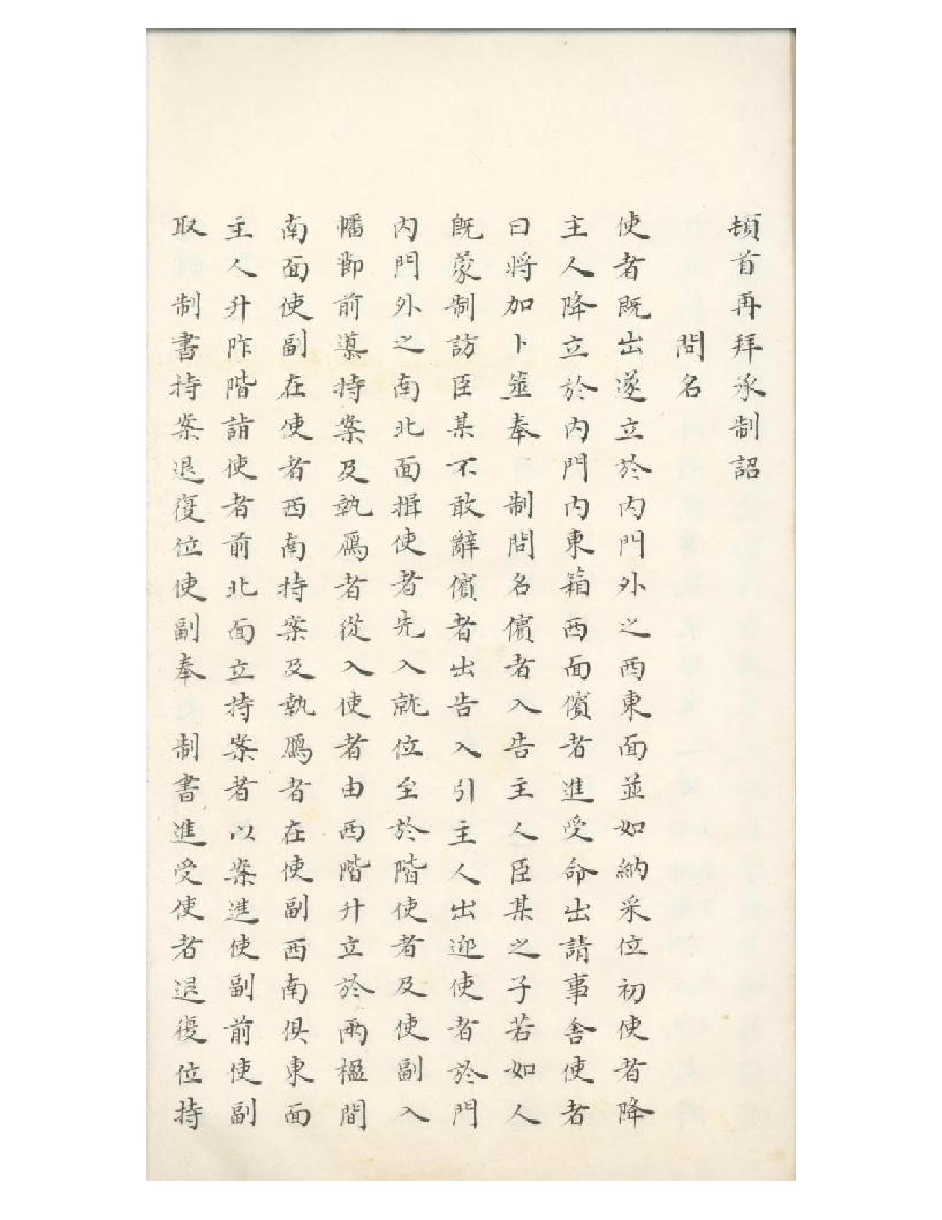 清初《大唐開元禮》一百五十卷（唐）蕭嵩等撰10.pdf_第24页