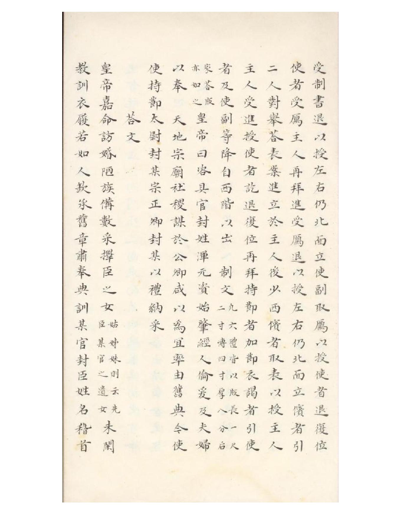 清初《大唐開元禮》一百五十卷（唐）蕭嵩等撰10.pdf_第23页