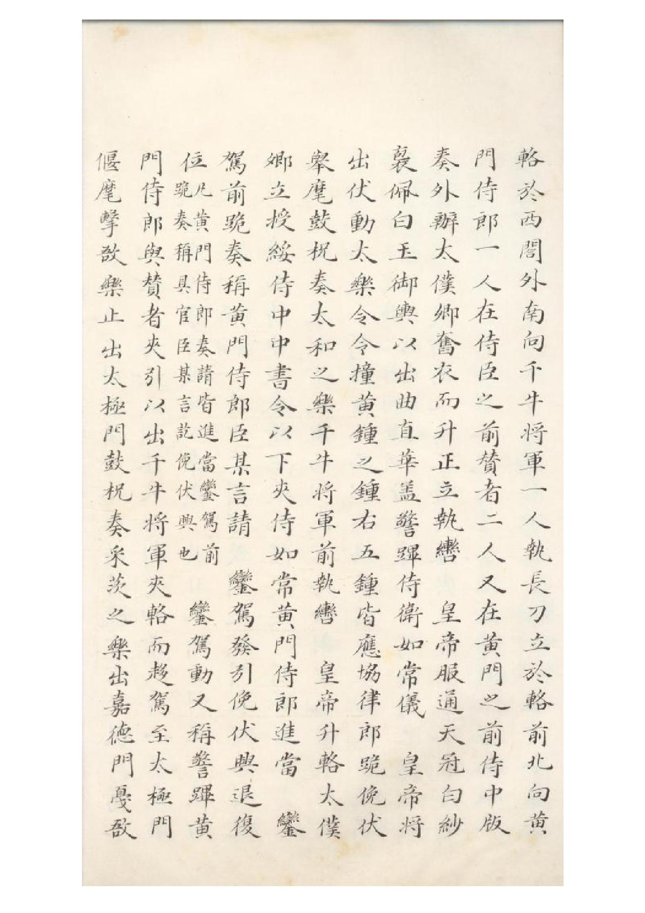 清初《大唐開元禮》一百五十卷（唐）蕭嵩等撰11.pdf_第5页