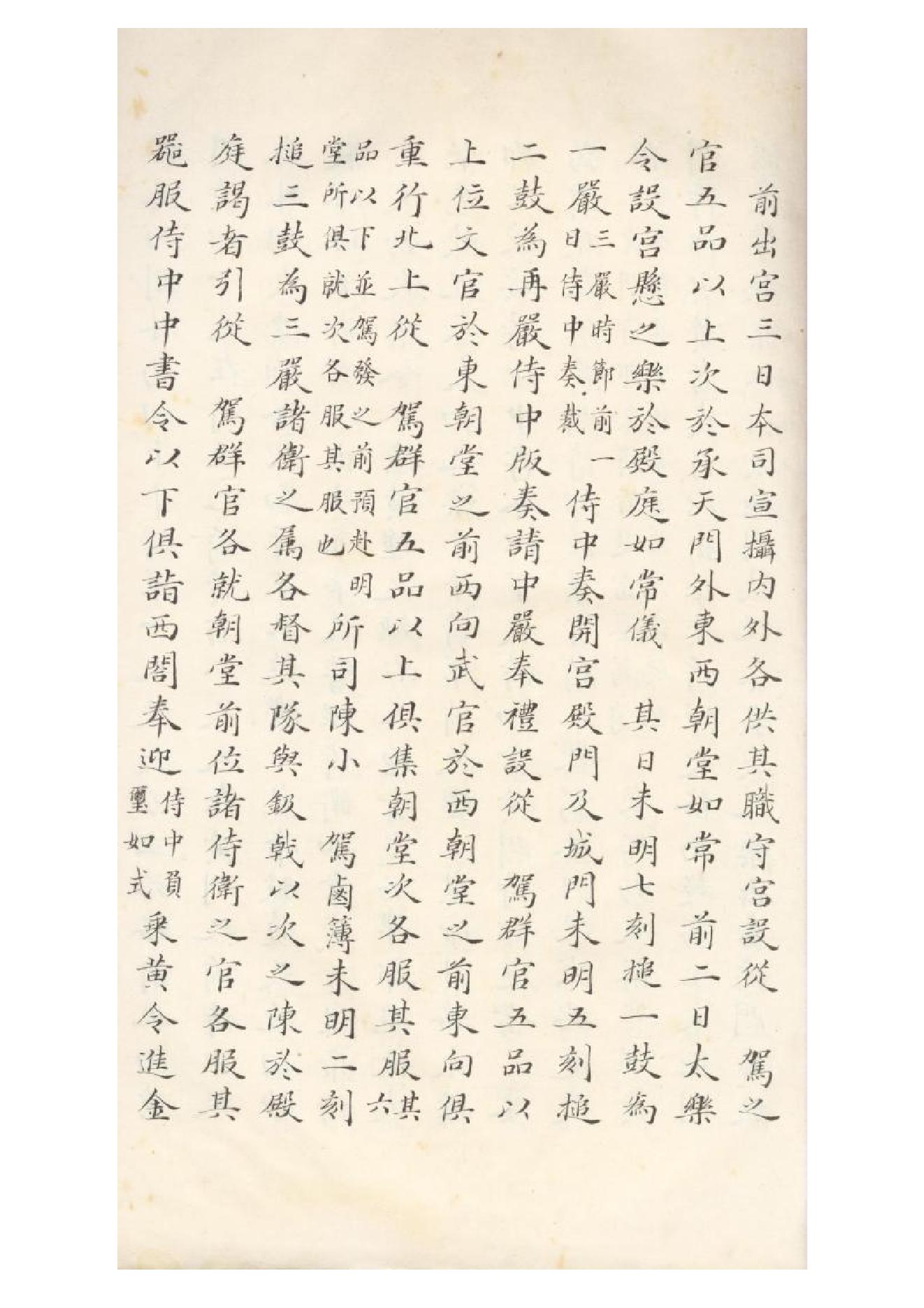 清初《大唐開元禮》一百五十卷（唐）蕭嵩等撰11.pdf_第4页