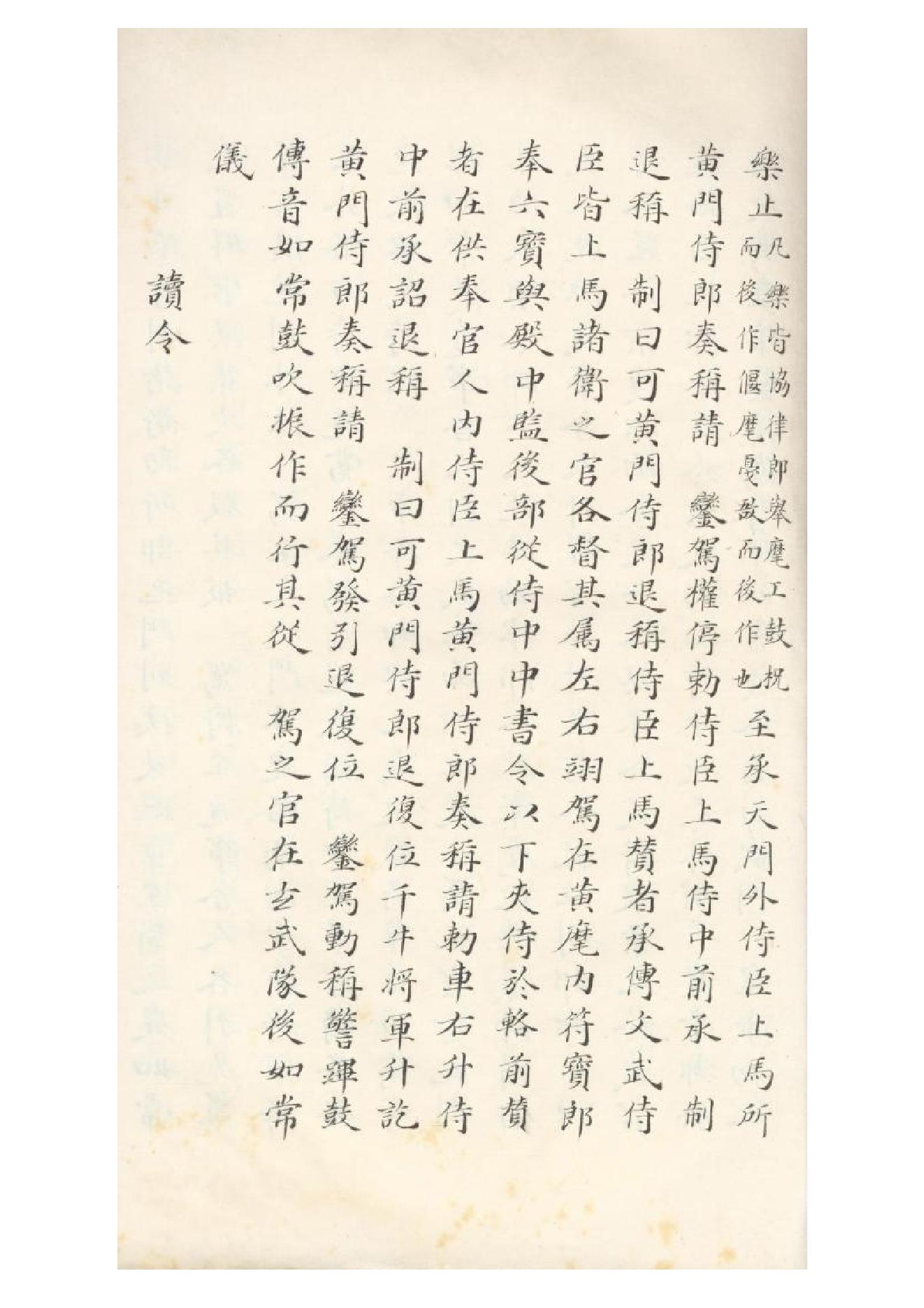 清初《大唐開元禮》一百五十卷（唐）蕭嵩等撰11.pdf_第6页